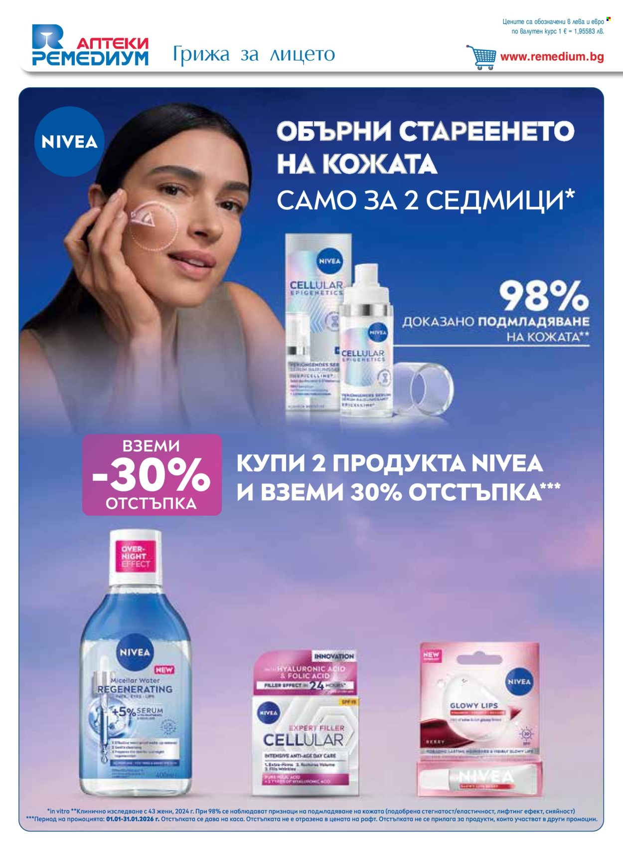 Брошура на Ремедиум - 01.01.2026 - 31.01.2026. Страница 36
