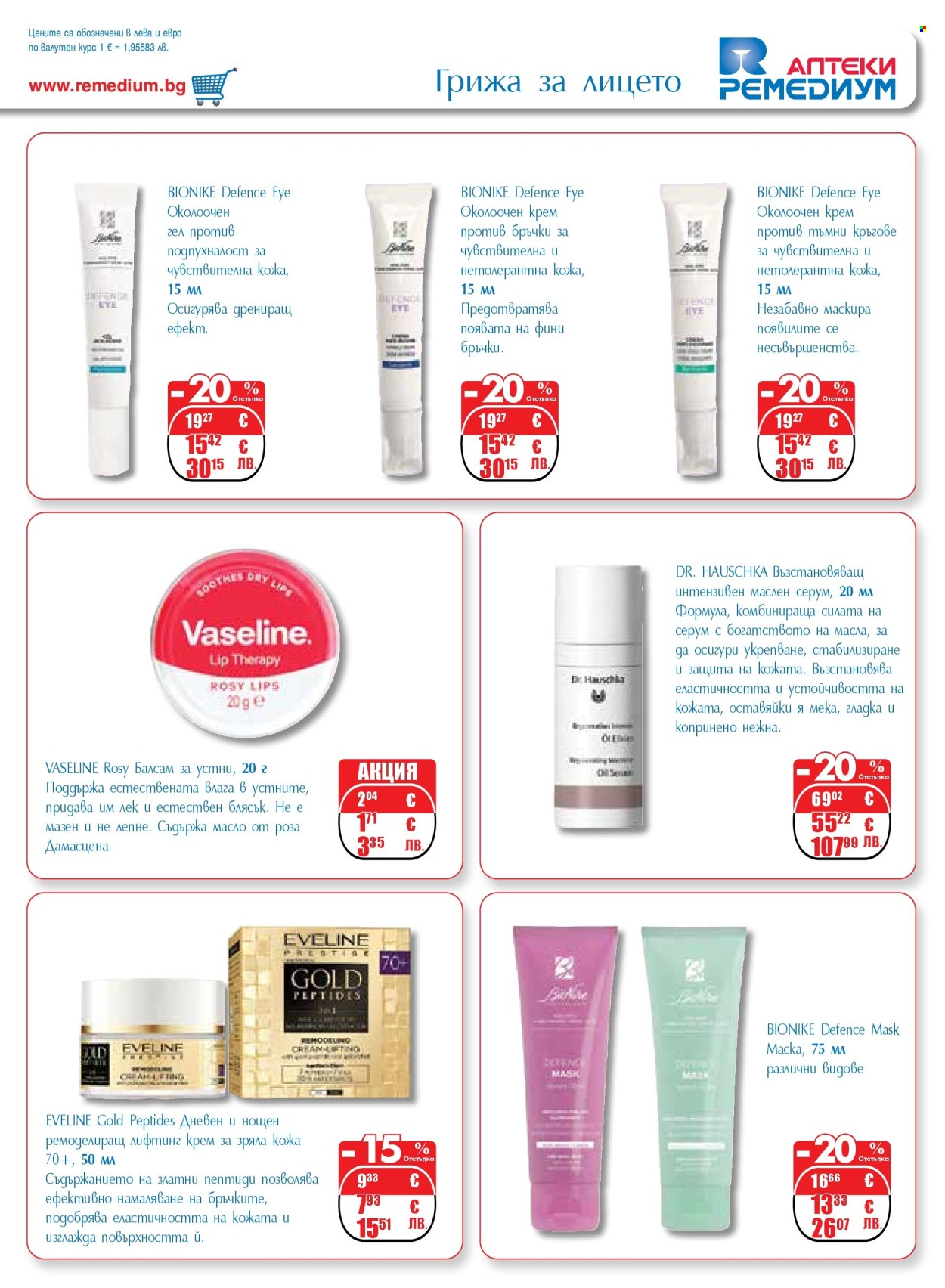 Брошура на Ремедиум - 01.01.2026 - 31.01.2026. Страница 37