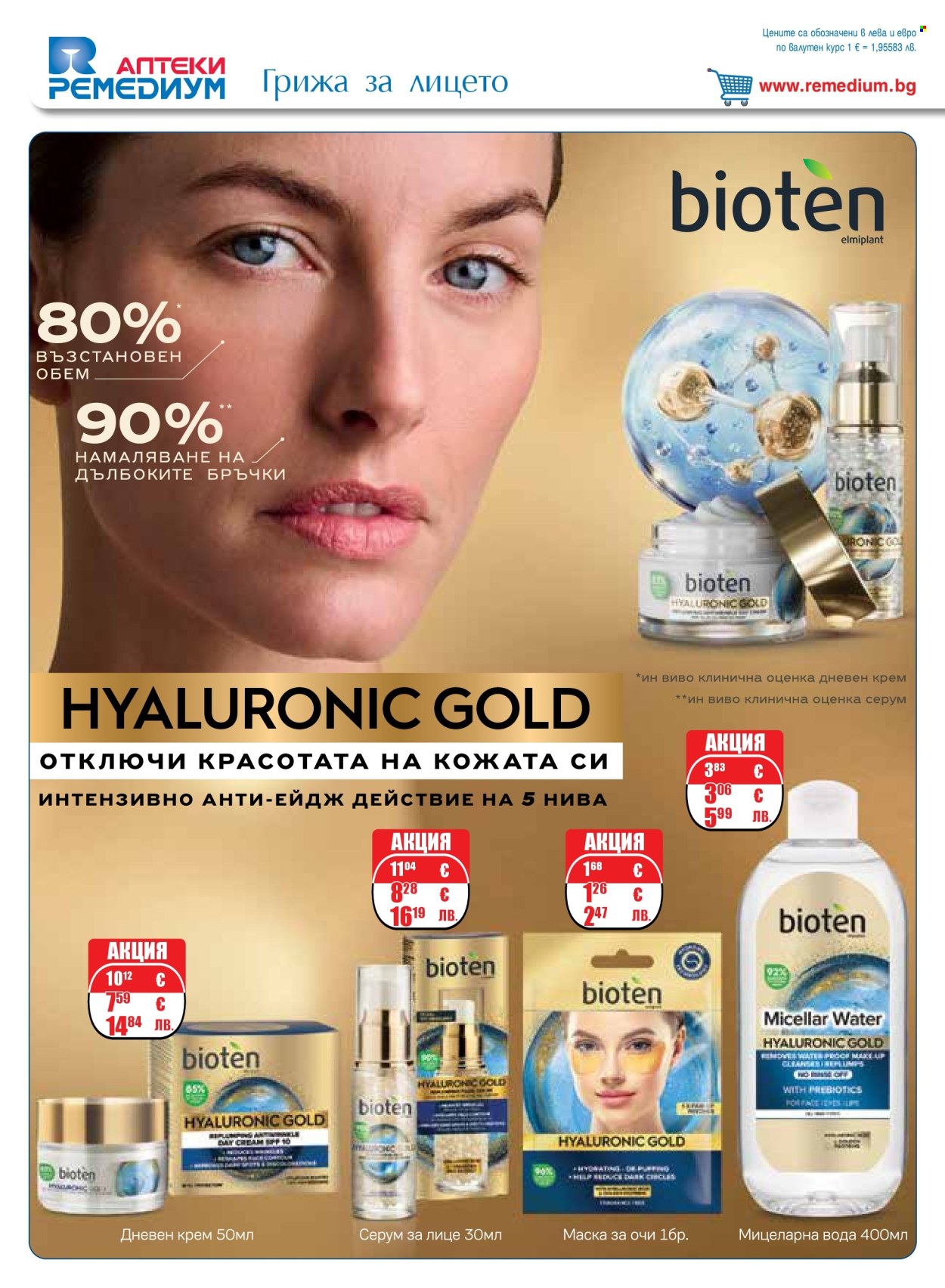Брошура на Ремедиум - 01.01.2026 - 31.01.2026. Страница 38