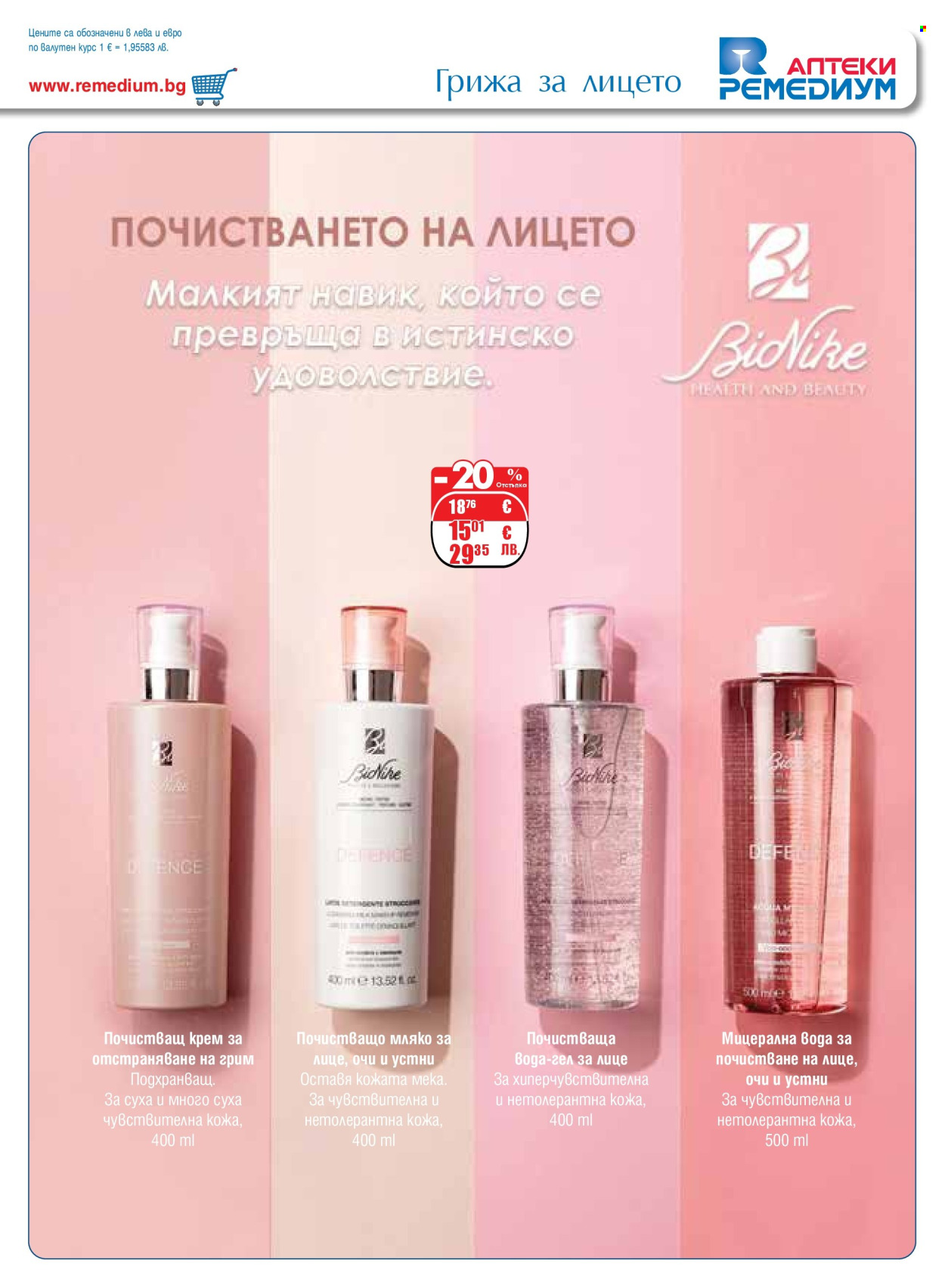 Брошура на Ремедиум - 01.01.2026 - 31.01.2026. Страница 39