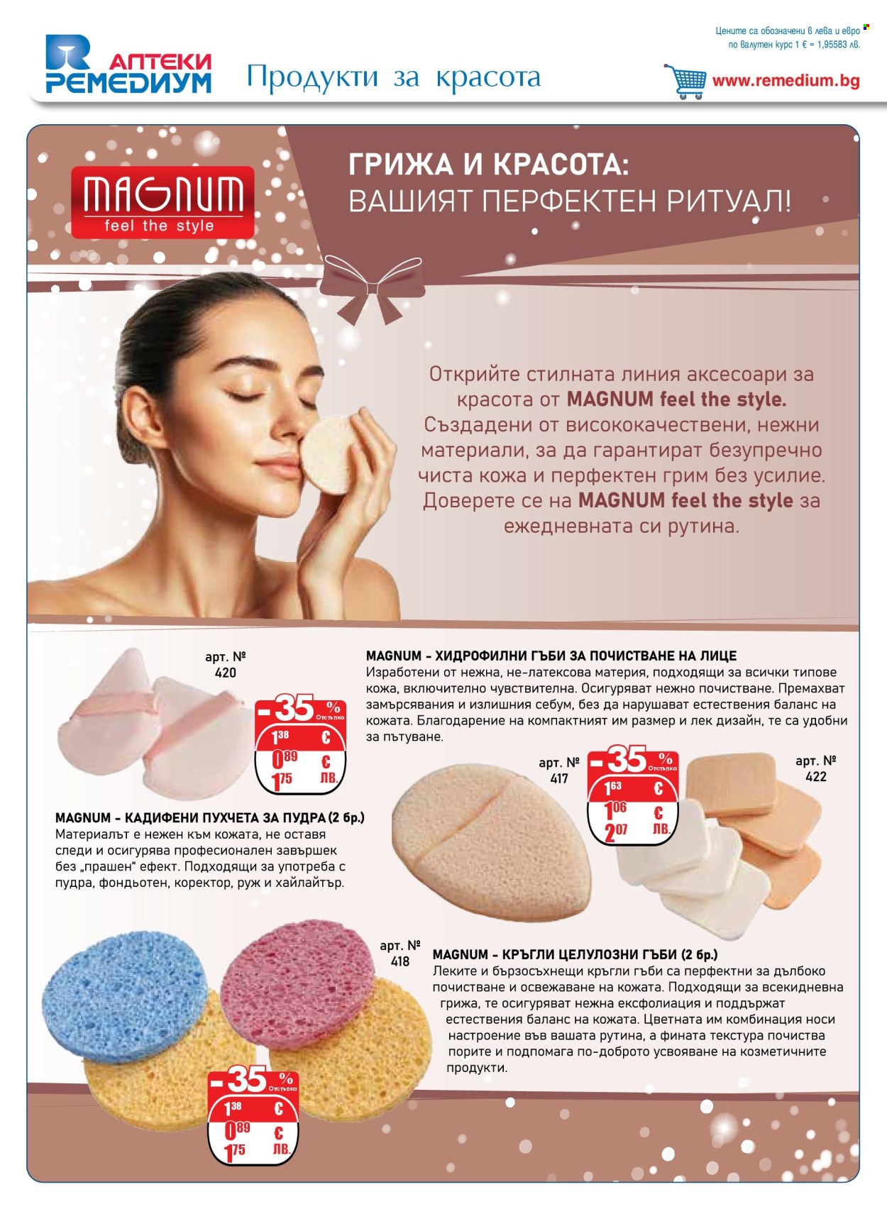 Брошура на Ремедиум - 01.01.2026 - 31.01.2026. Страница 40