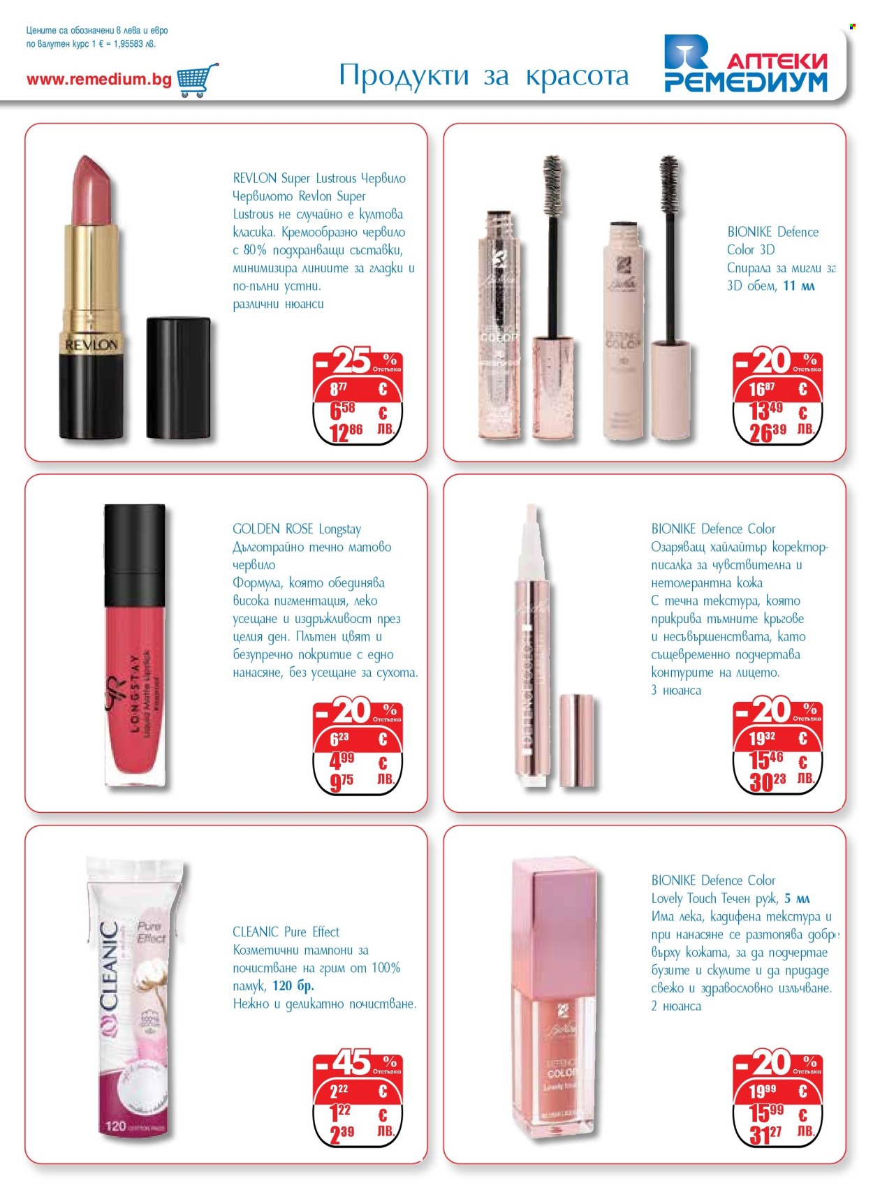 Брошура на Ремедиум - 01.01.2026 - 31.01.2026. Страница 41