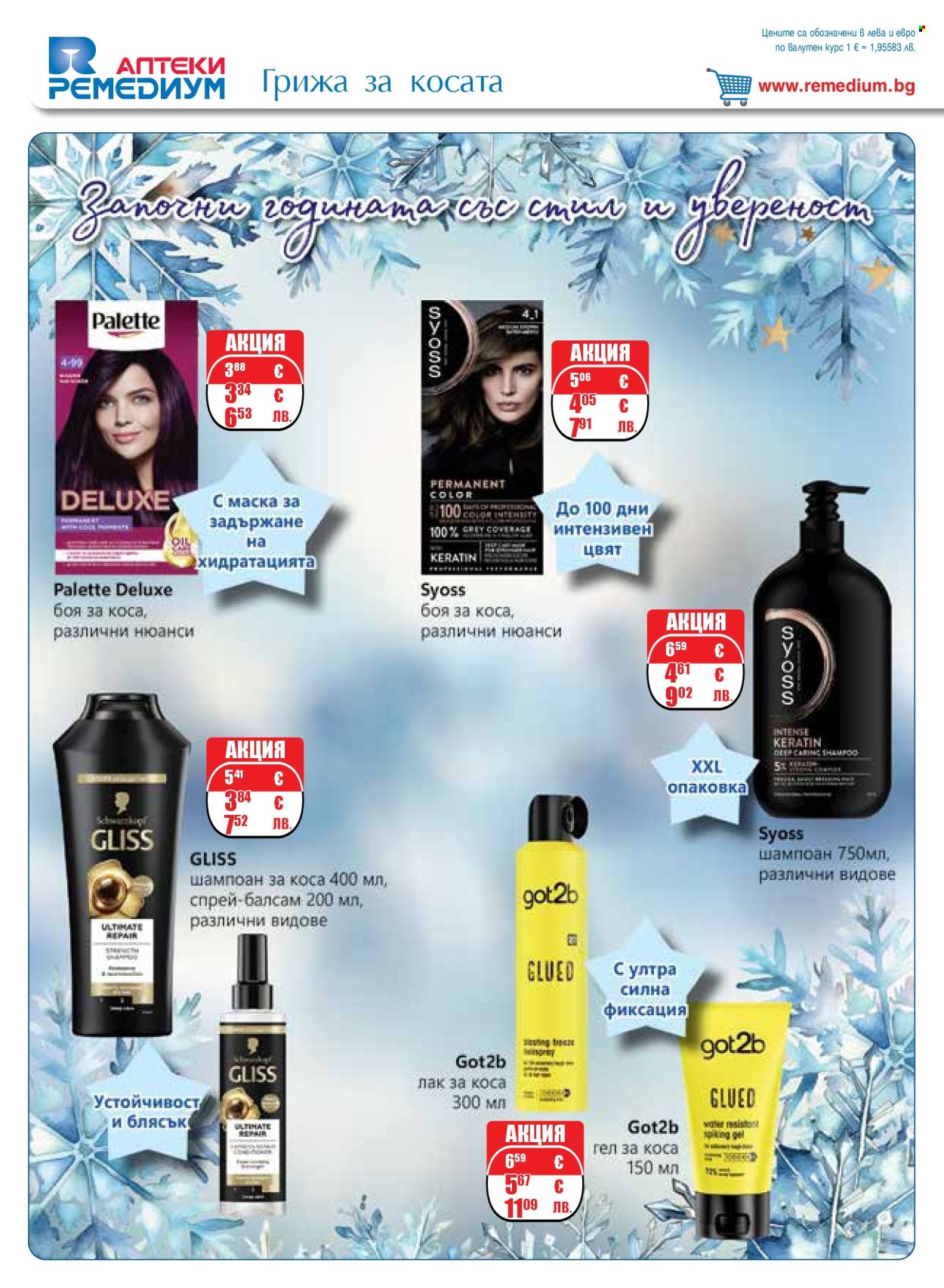 Брошура на Ремедиум - 01.01.2026 - 31.01.2026. Страница 42