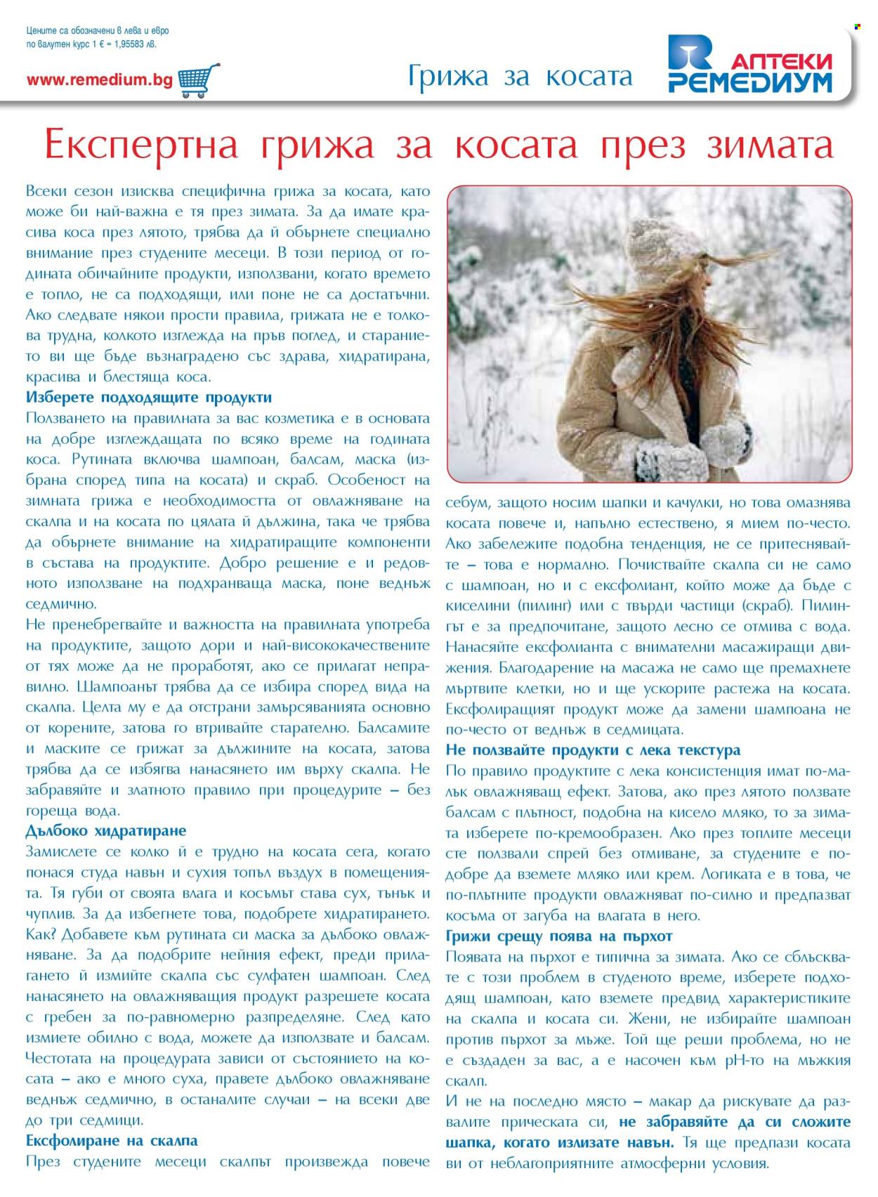 Брошура на Ремедиум - 01.01.2026 - 31.01.2026. Страница 43