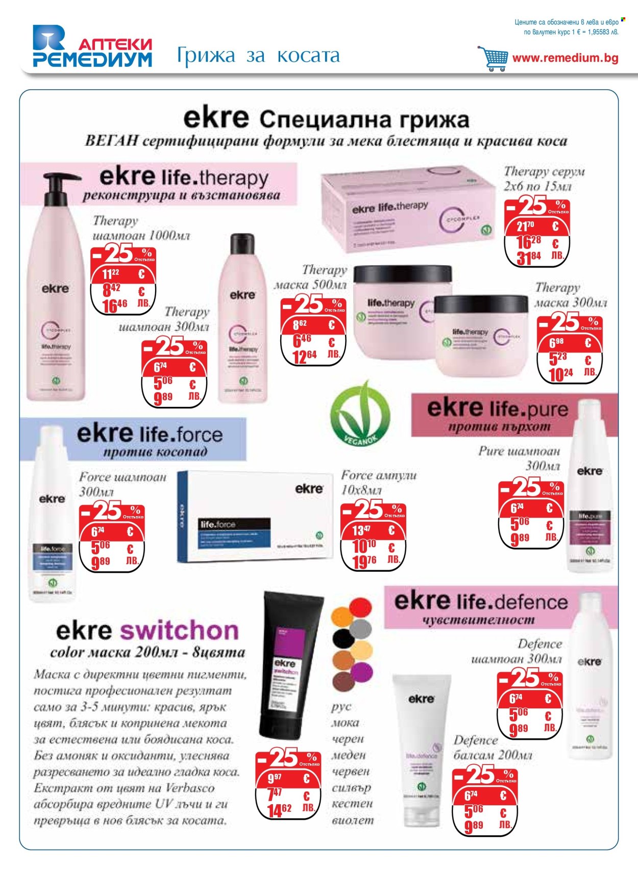 Брошура на Ремедиум - 01.01.2026 - 31.01.2026. Страница 44