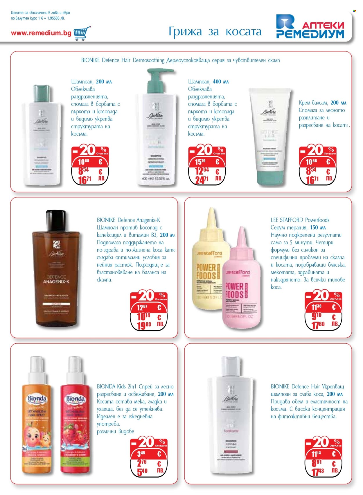 Брошура на Ремедиум - 01.01.2026 - 31.01.2026. Страница 45