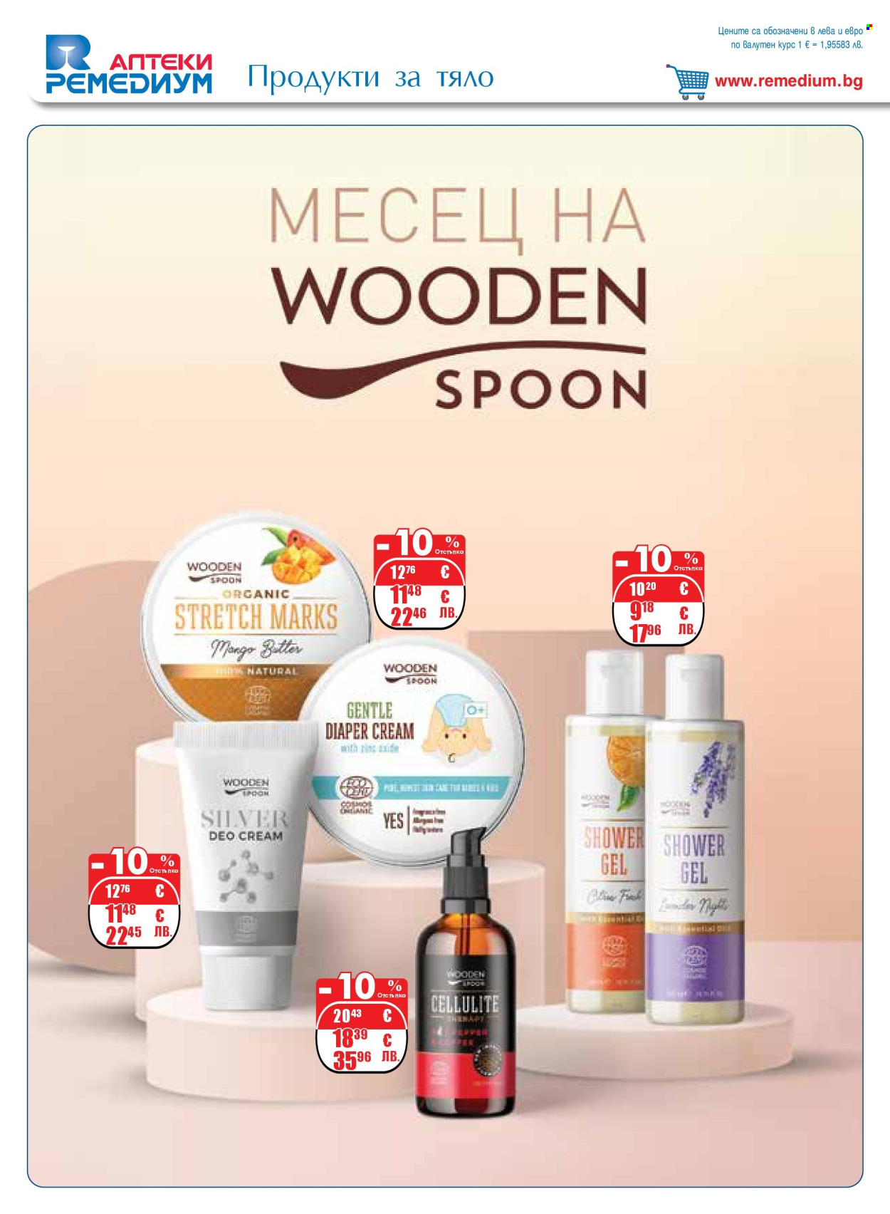 Брошура на Ремедиум - 01.01.2026 - 31.01.2026. Страница 46