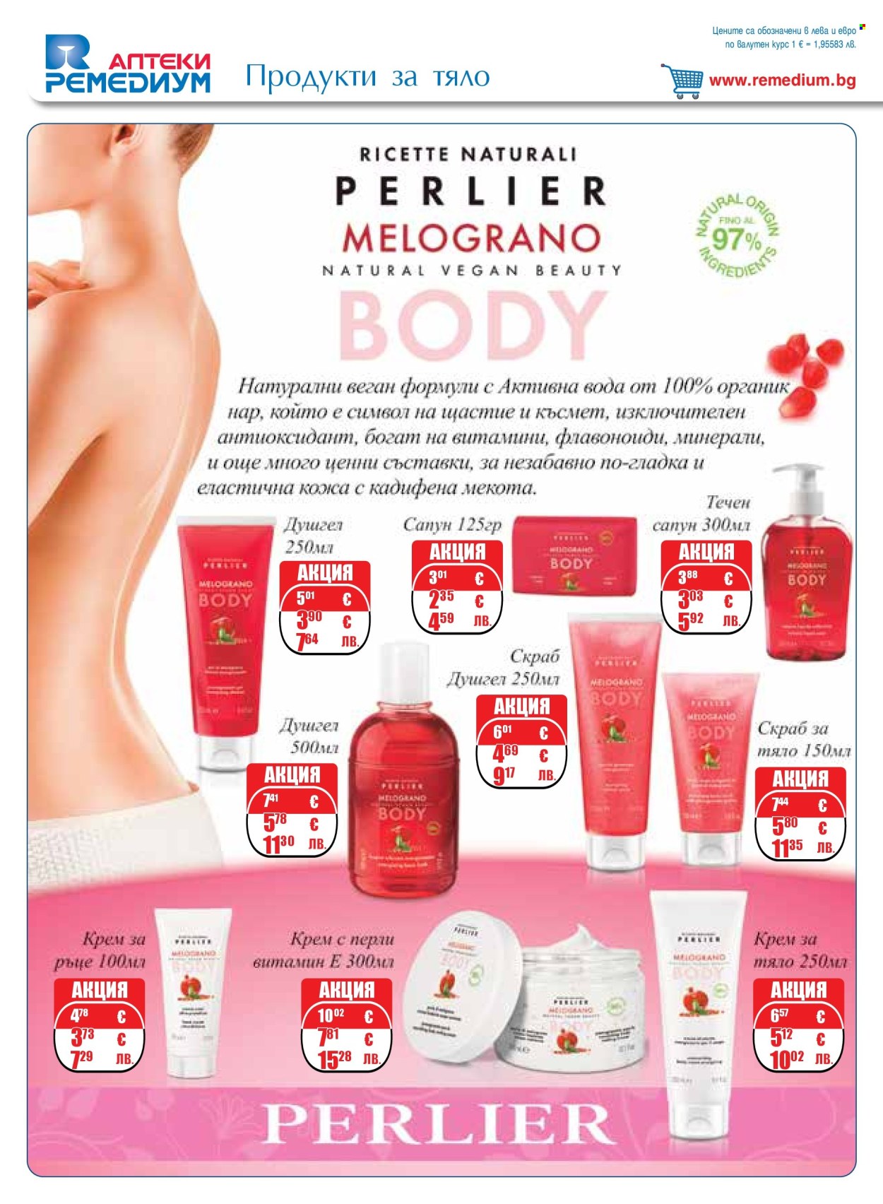 Брошура на Ремедиум - 01.01.2026 - 31.01.2026. Страница 48