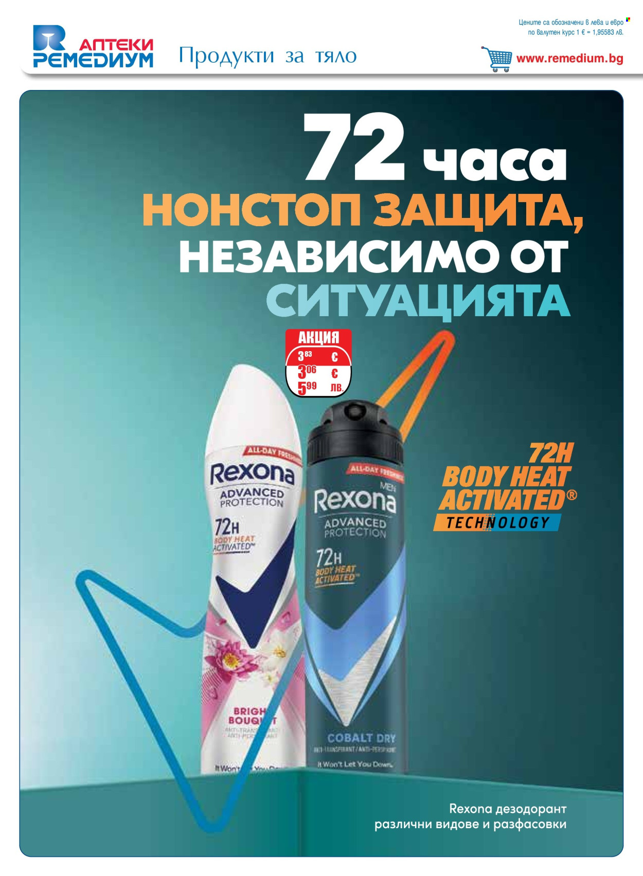 Брошура на Ремедиум - 01.01.2026 - 31.01.2026. Страница 50