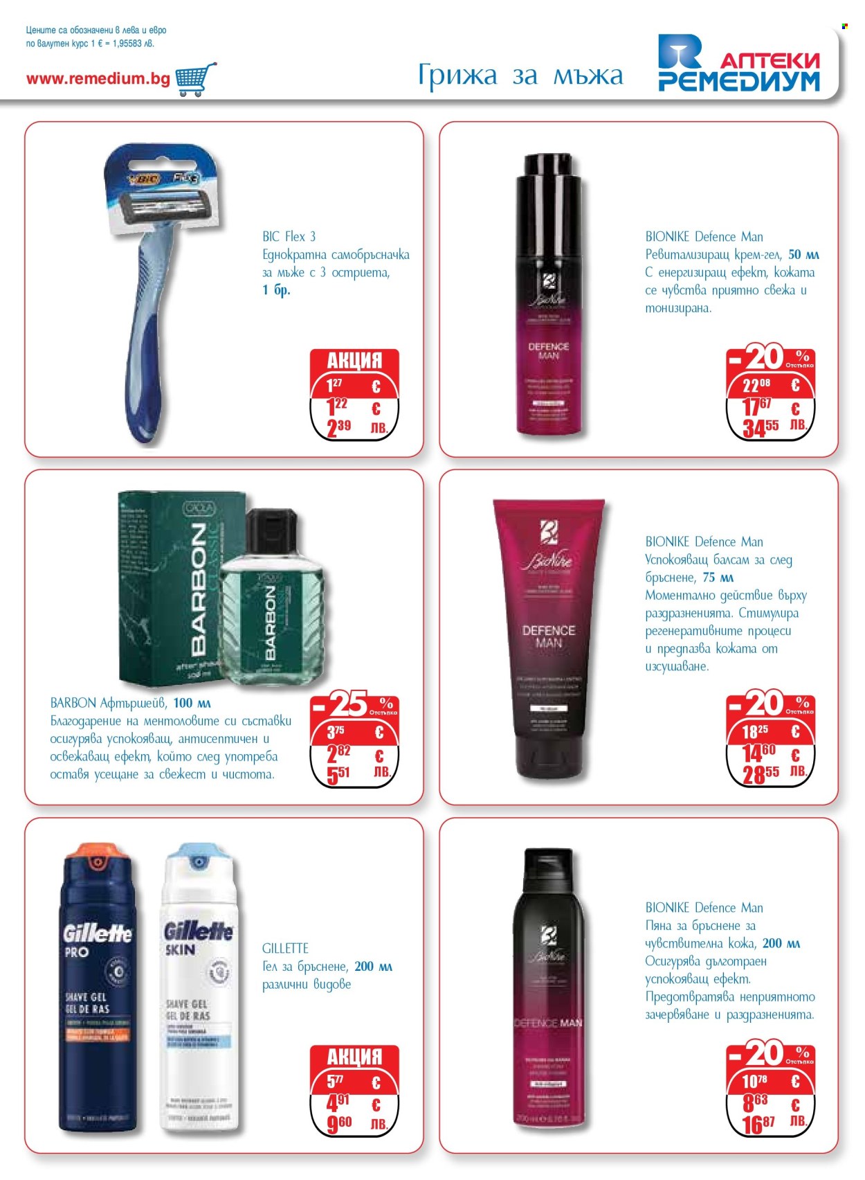 Брошура на Ремедиум - 01.01.2026 - 31.01.2026. Страница 51