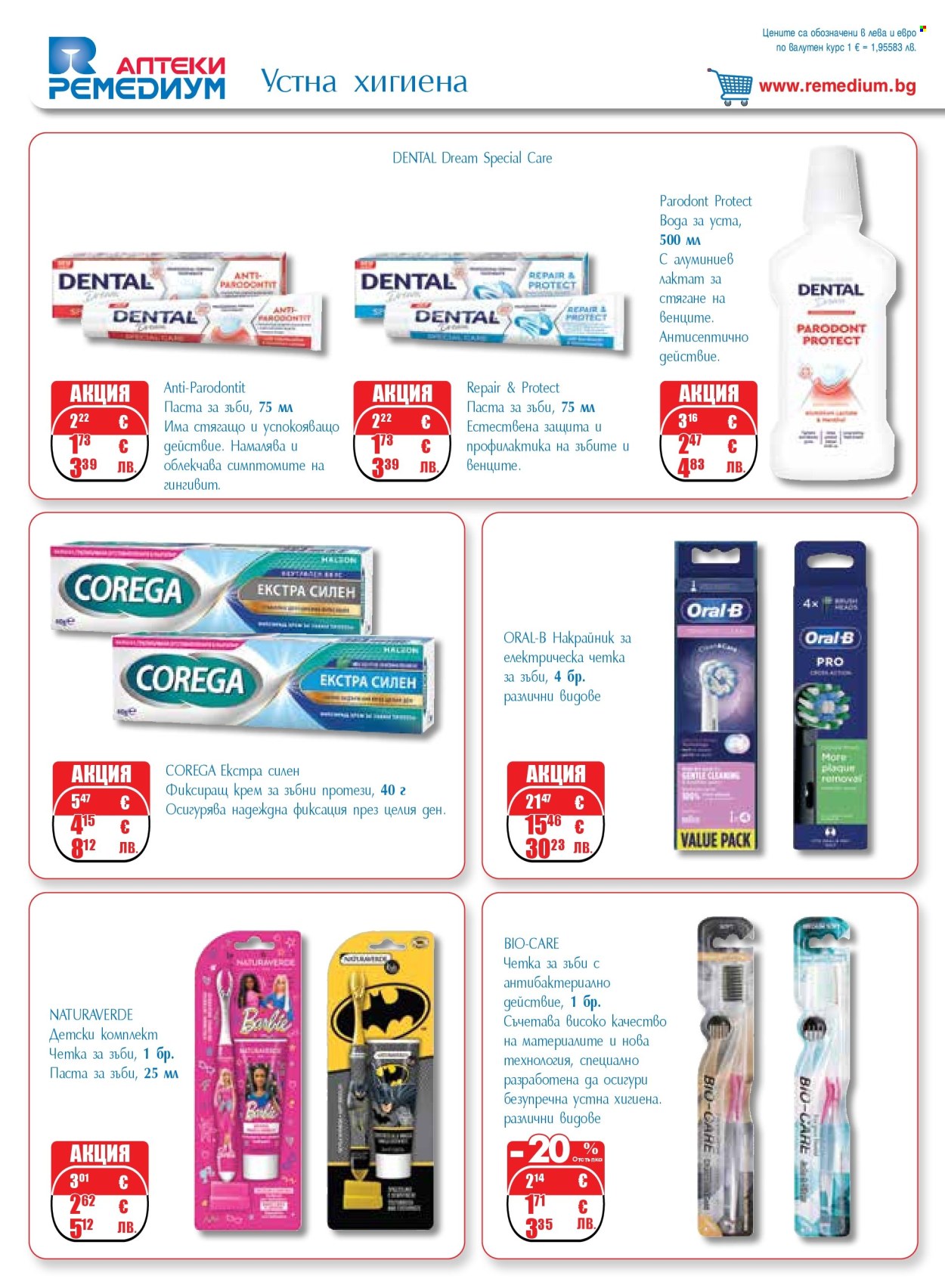 Брошура на Ремедиум - 01.01.2026 - 31.01.2026. Страница 52