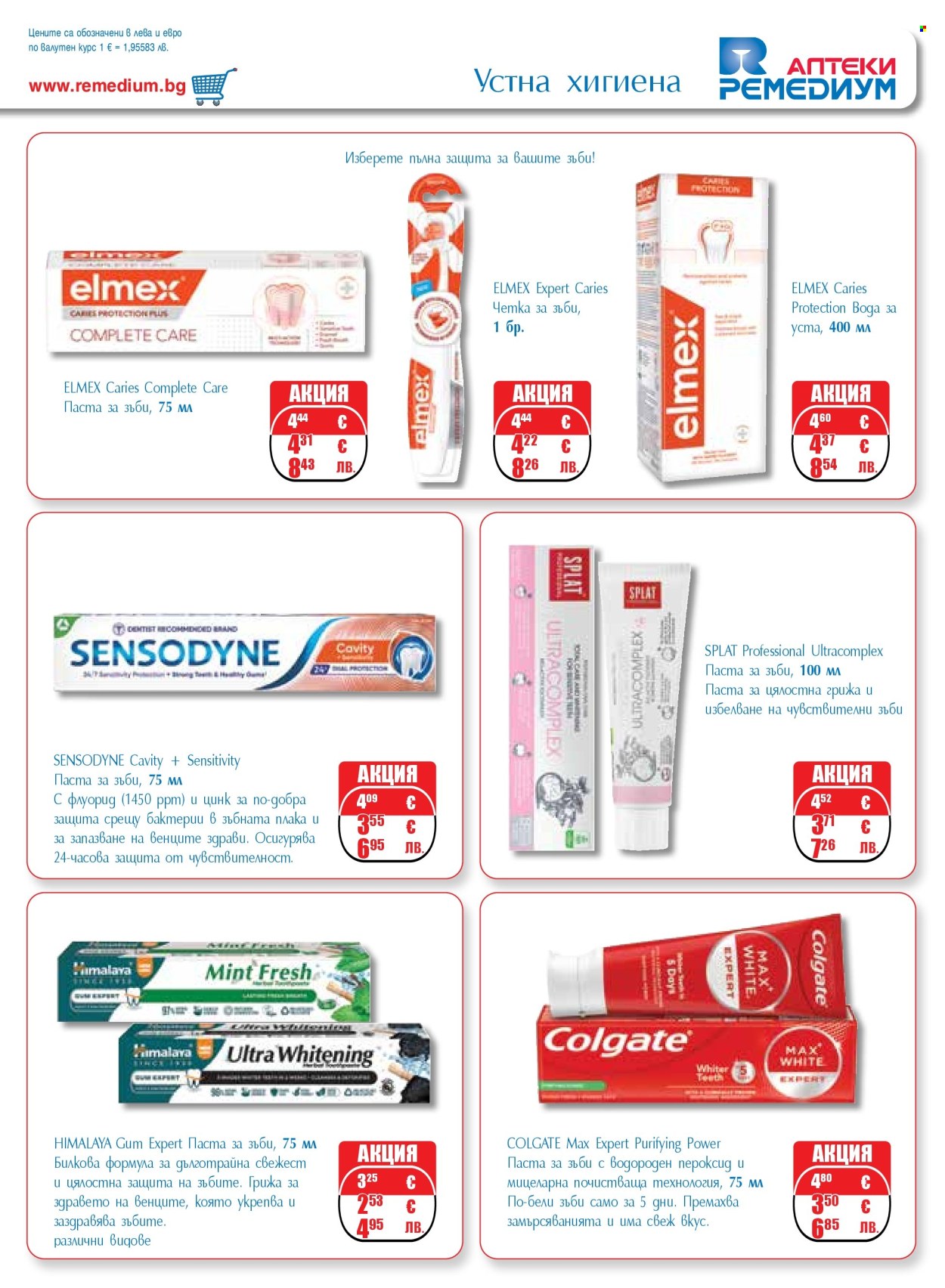 Брошура на Ремедиум - 01.01.2026 - 31.01.2026. Страница 53