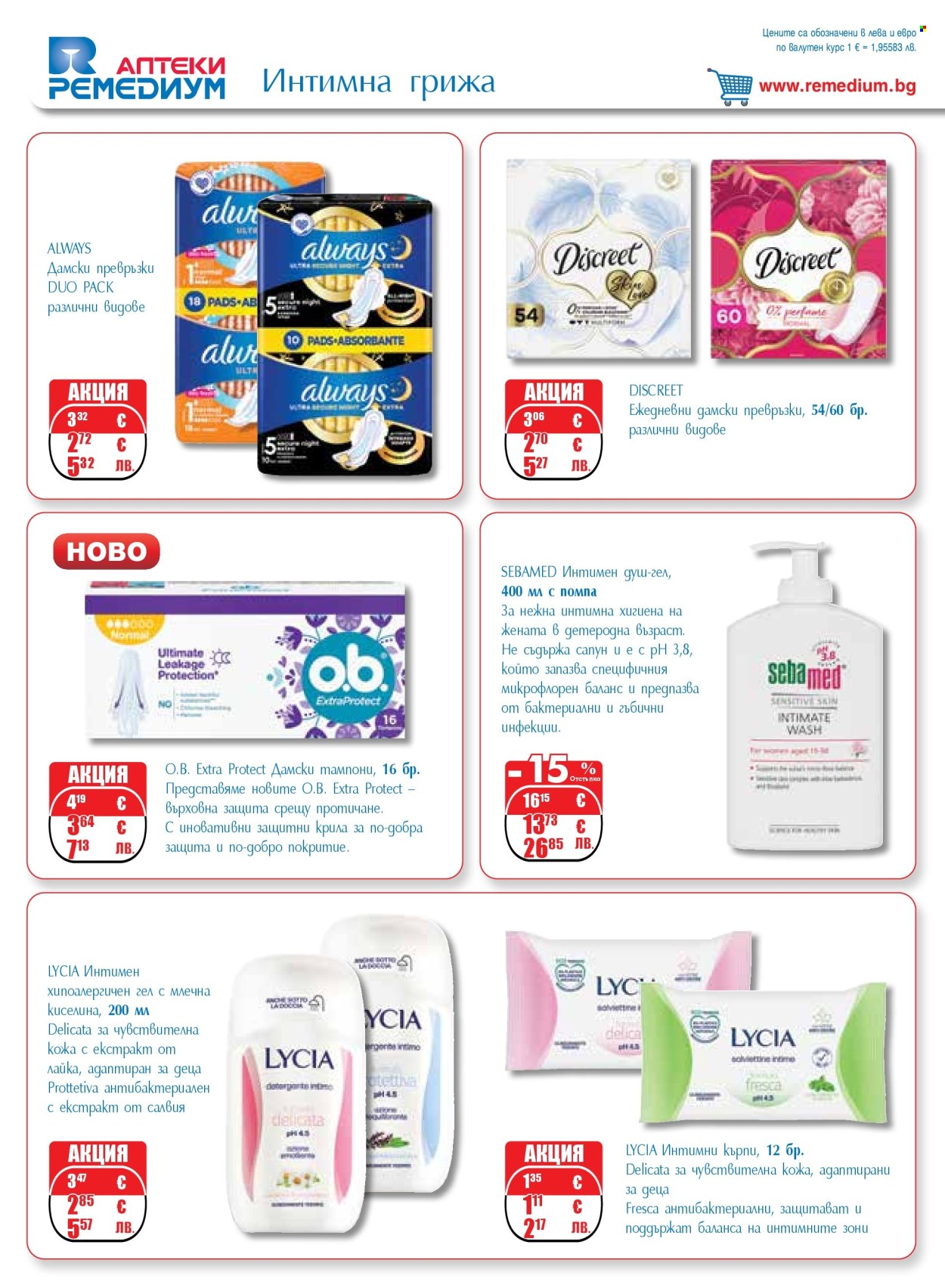 Брошура на Ремедиум - 01.01.2026 - 31.01.2026. Страница 54