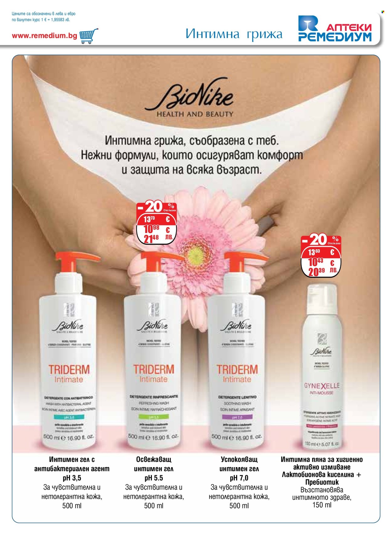 Брошура на Ремедиум - 01.01.2026 - 31.01.2026. Страница 55