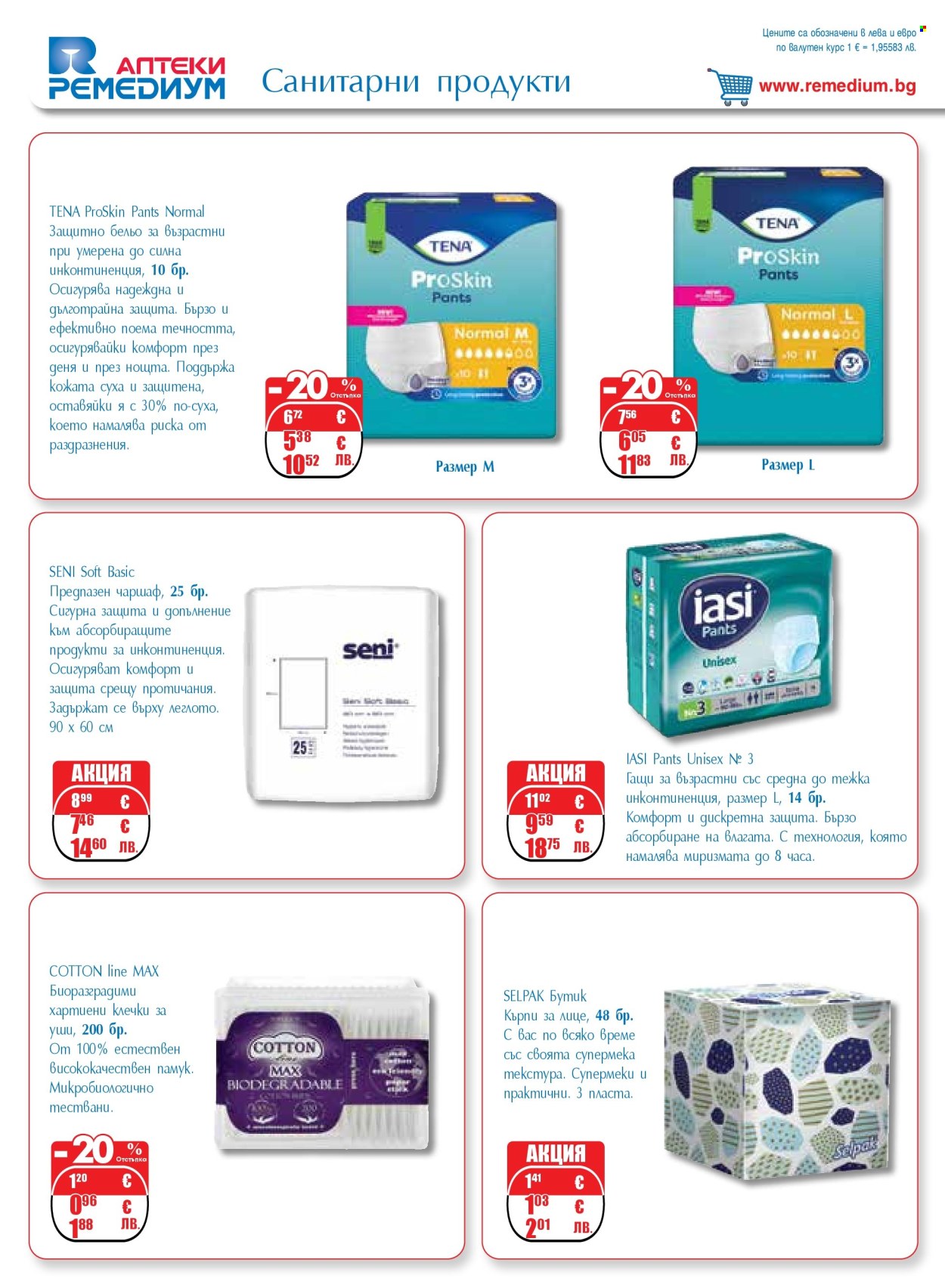 Брошура на Ремедиум - 01.01.2026 - 31.01.2026. Страница 56