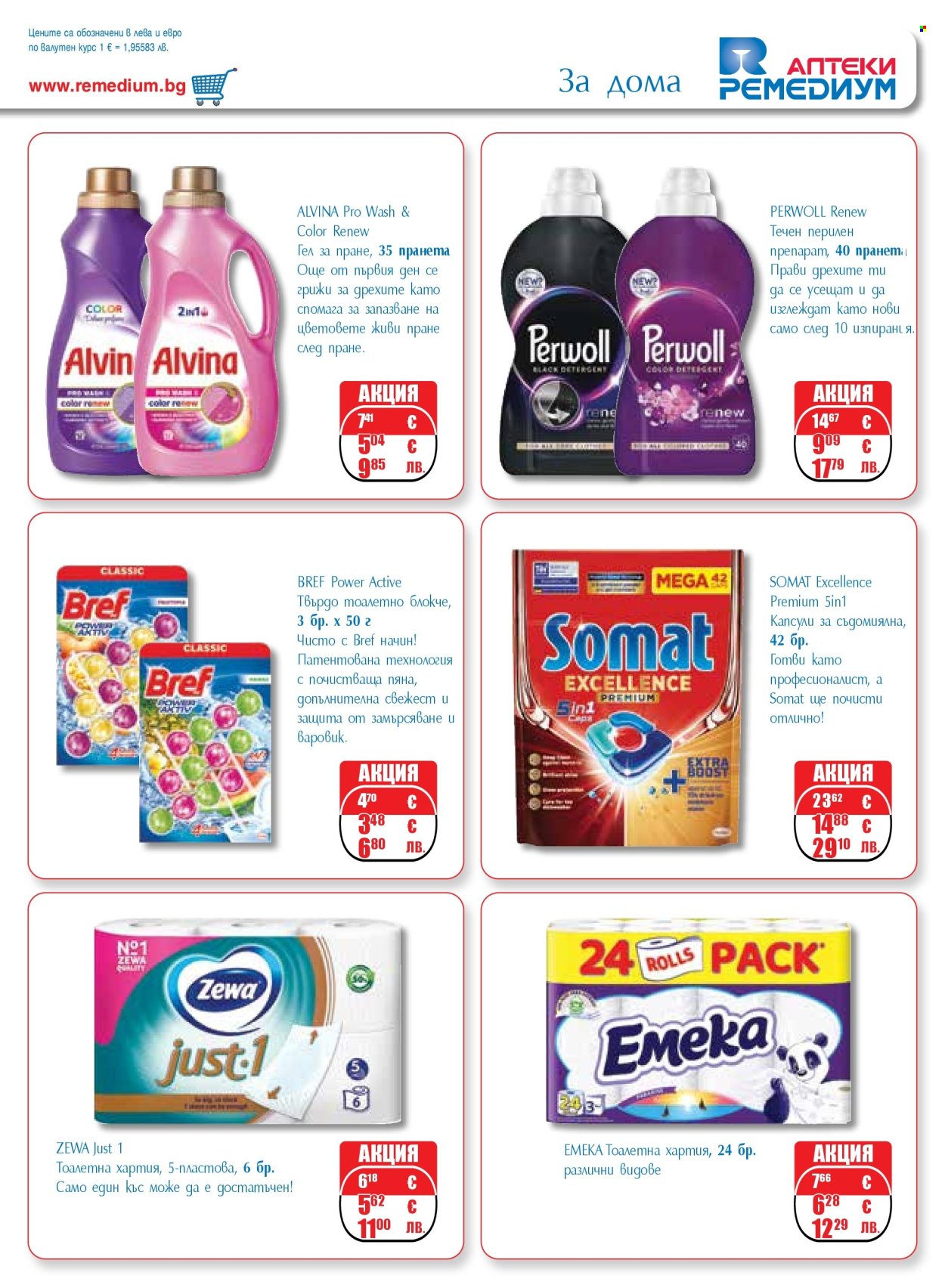 Брошура на Ремедиум - 01.01.2026 - 31.01.2026. Страница 57