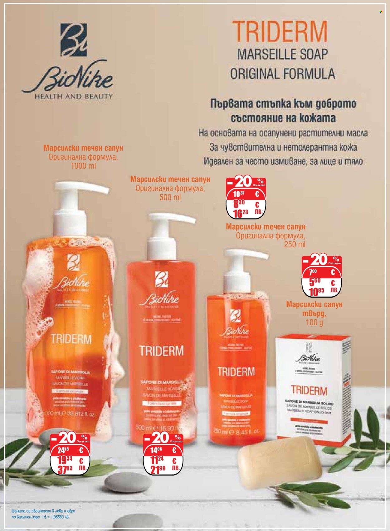 Брошура на Ремедиум - 01.01.2026 - 31.01.2026. Страница 60