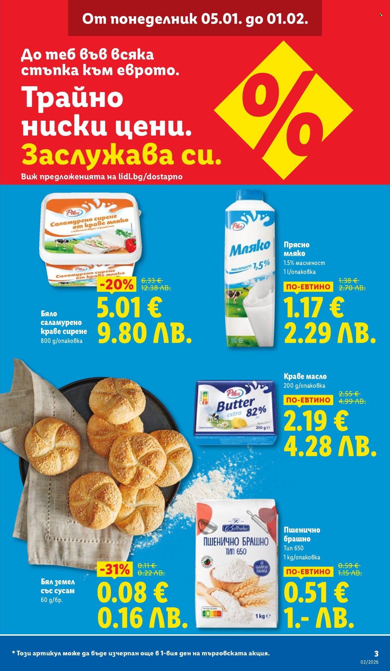 Брошура на Лидл - 05.01.2026 - 11.01.2026. Страница 3