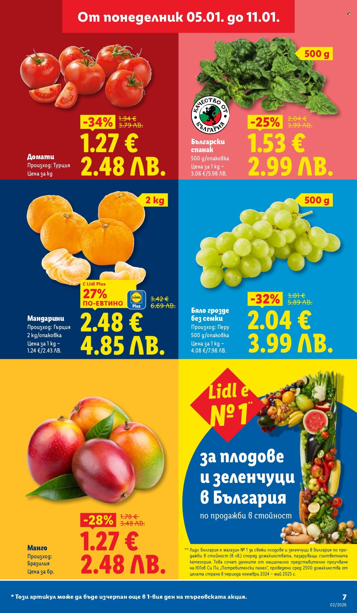 Брошура на Лидл - 05.01.2026 - 11.01.2026. Страница 7