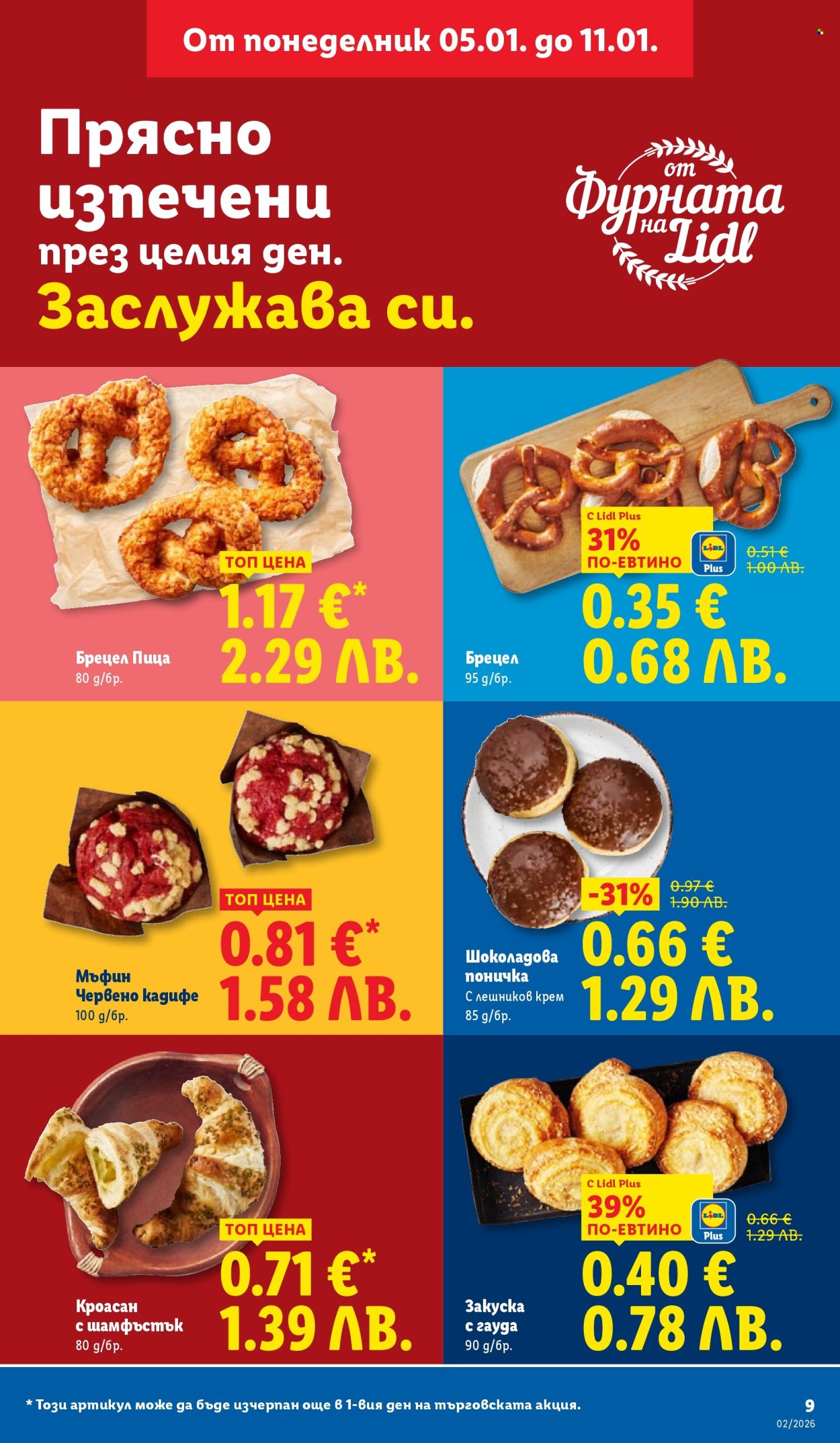 Брошура на Лидл - 05.01.2026 - 11.01.2026. Страница 9