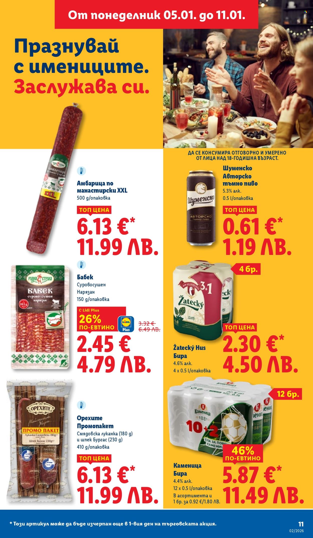 Брошура на Лидл - 05.01.2026 - 11.01.2026. Страница 11