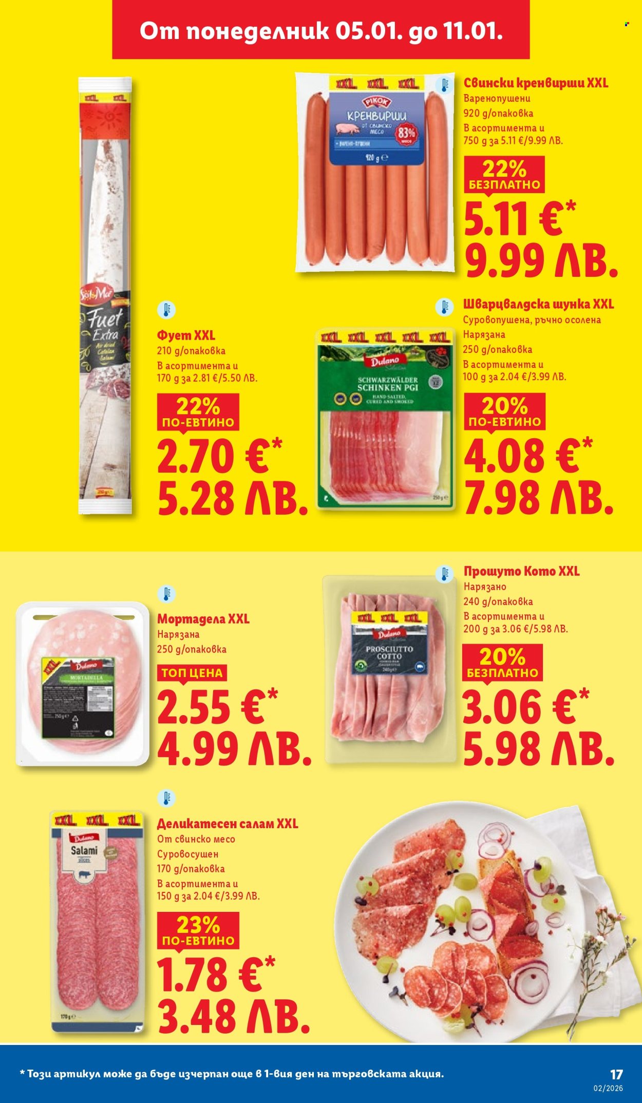 Брошура на Лидл - 05.01.2026 - 11.01.2026. Страница 17