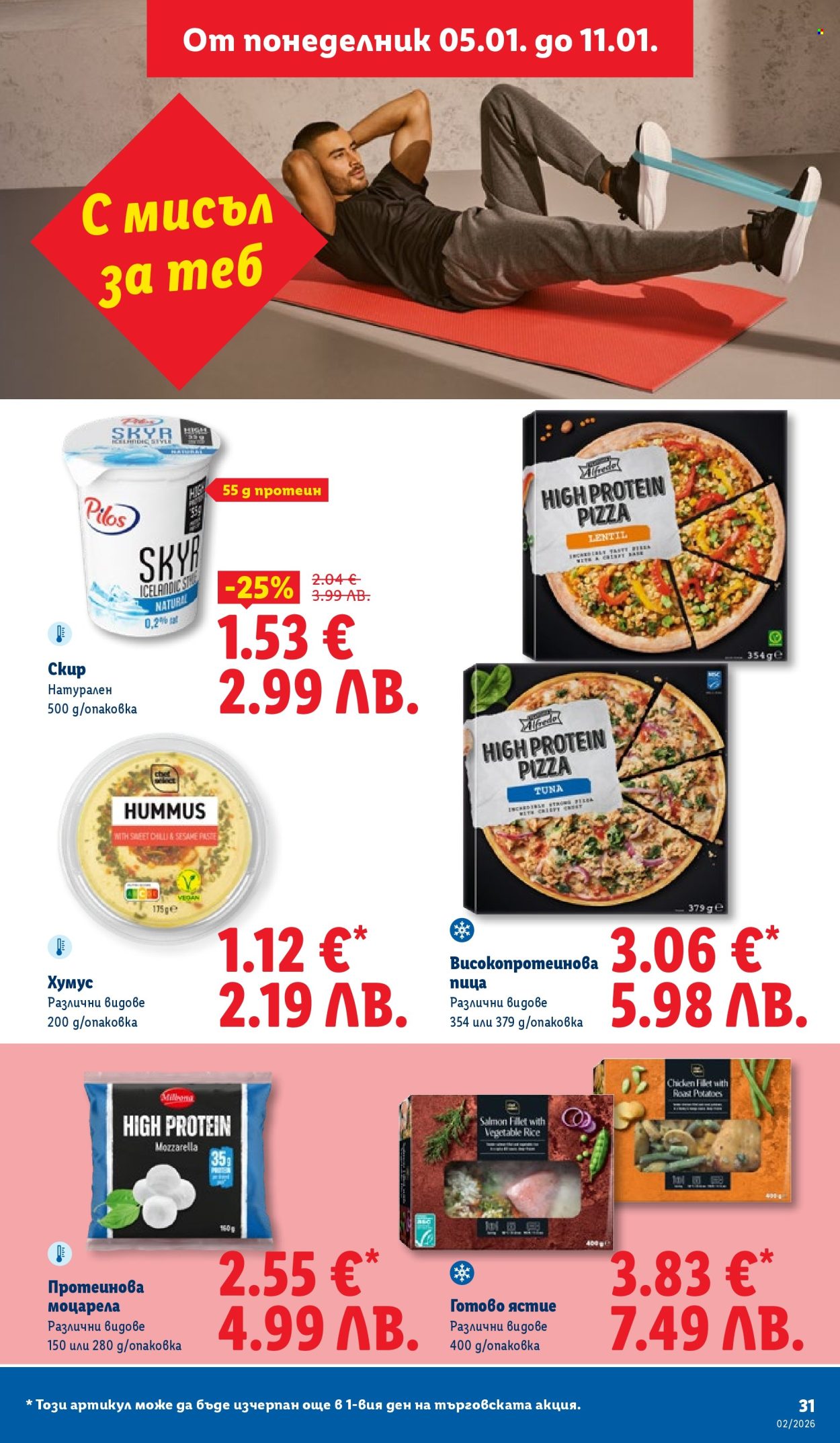 Брошура на Лидл - 05.01.2026 - 11.01.2026. Страница 31