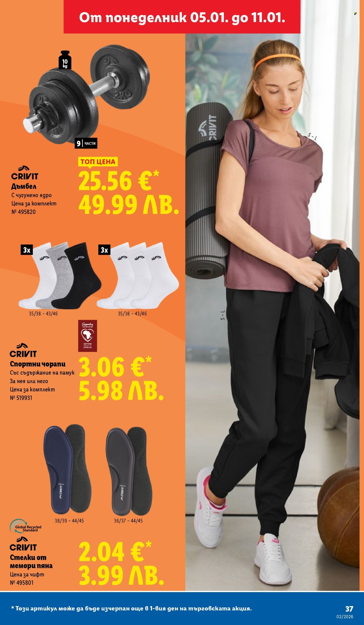 Брошура на Лидл - 05.01.2026 - 11.01.2026. Страница 37