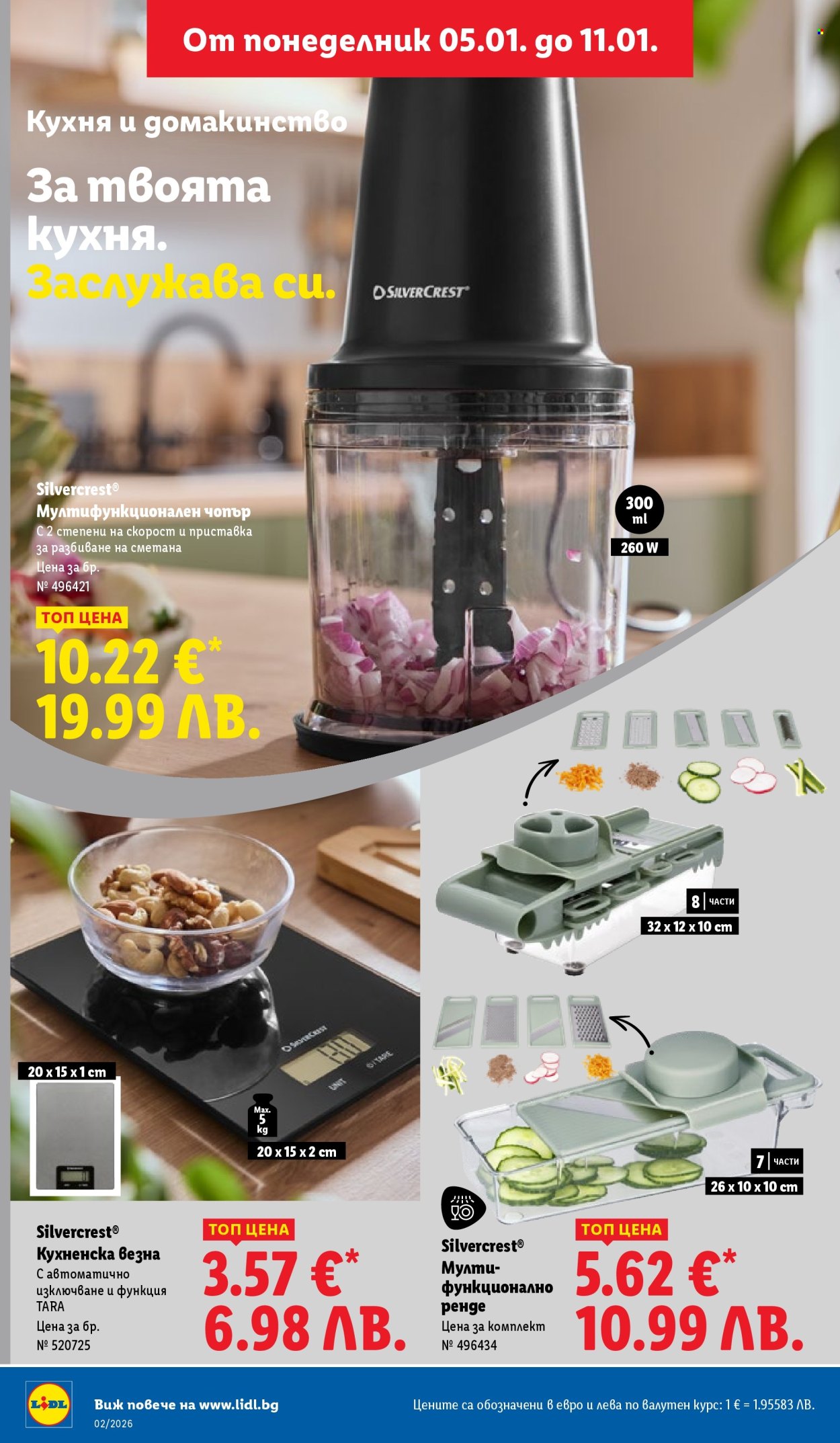 Брошура на Лидл - 05.01.2026 - 11.01.2026. Страница 40