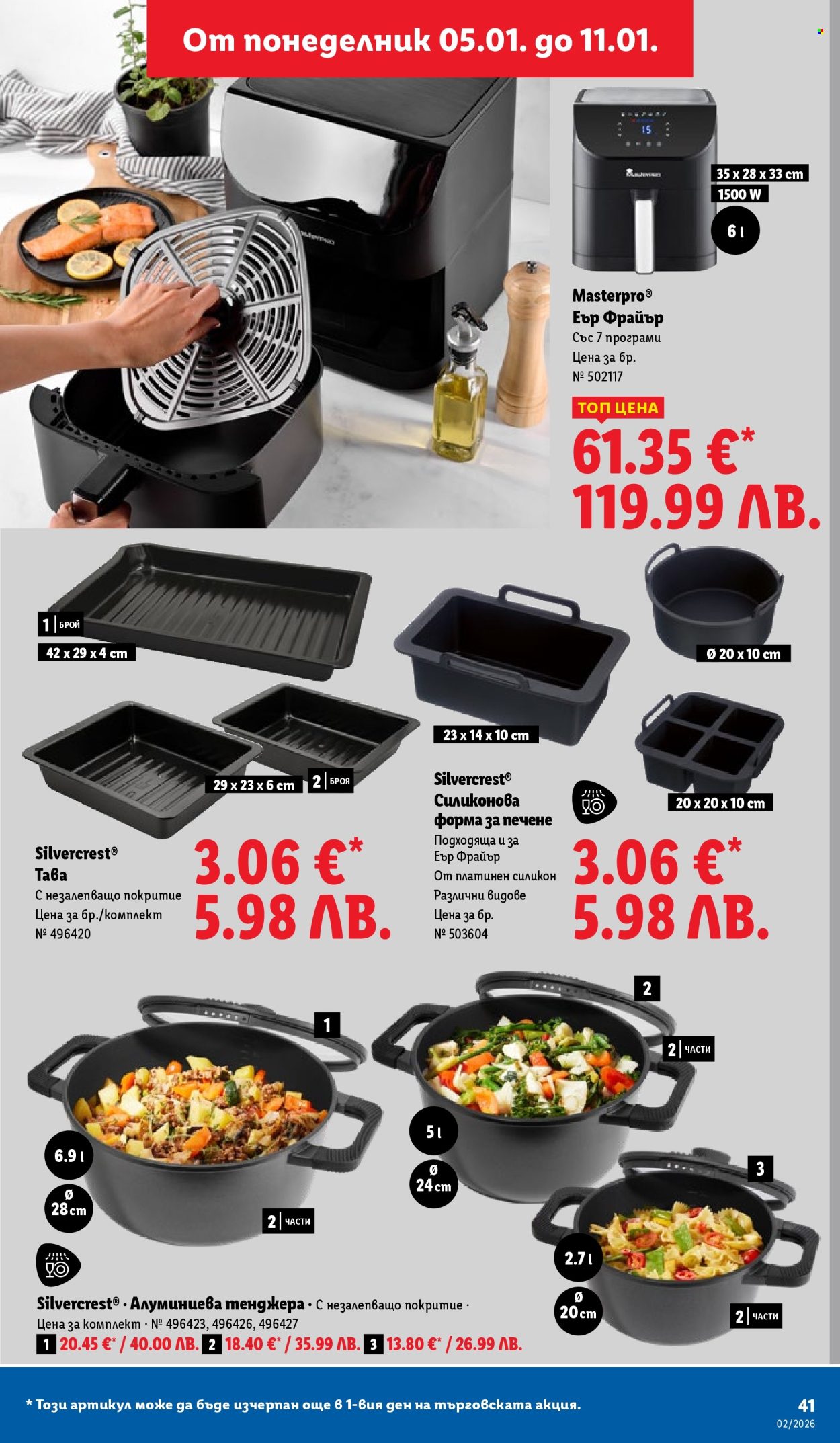 Брошура на Лидл - 05.01.2026 - 11.01.2026. Страница 41