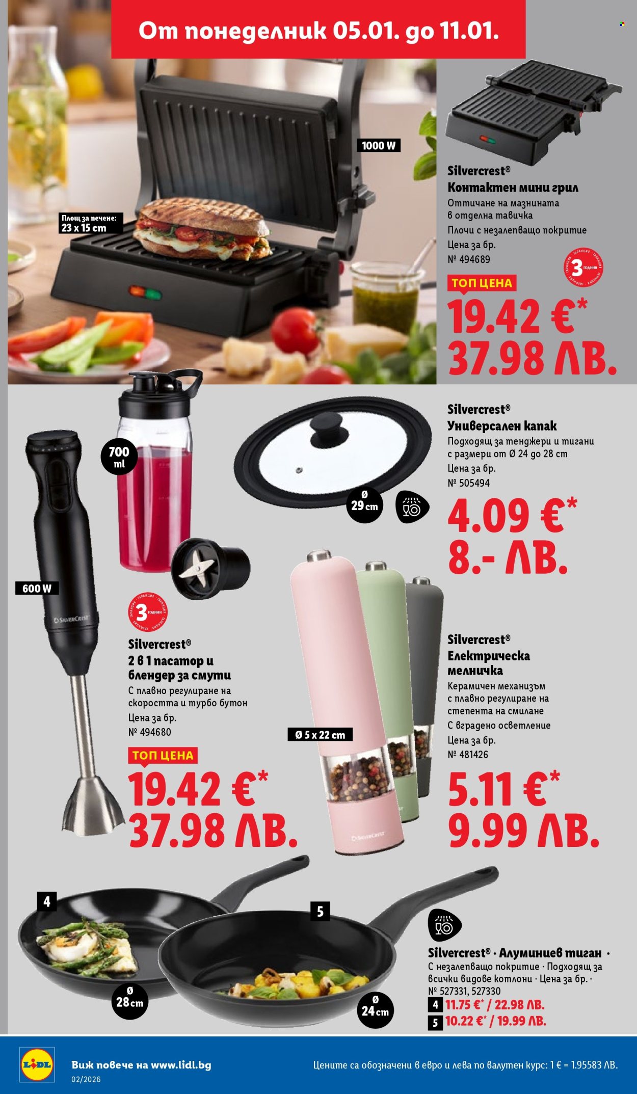 Брошура на Лидл - 05.01.2026 - 11.01.2026. Страница 42