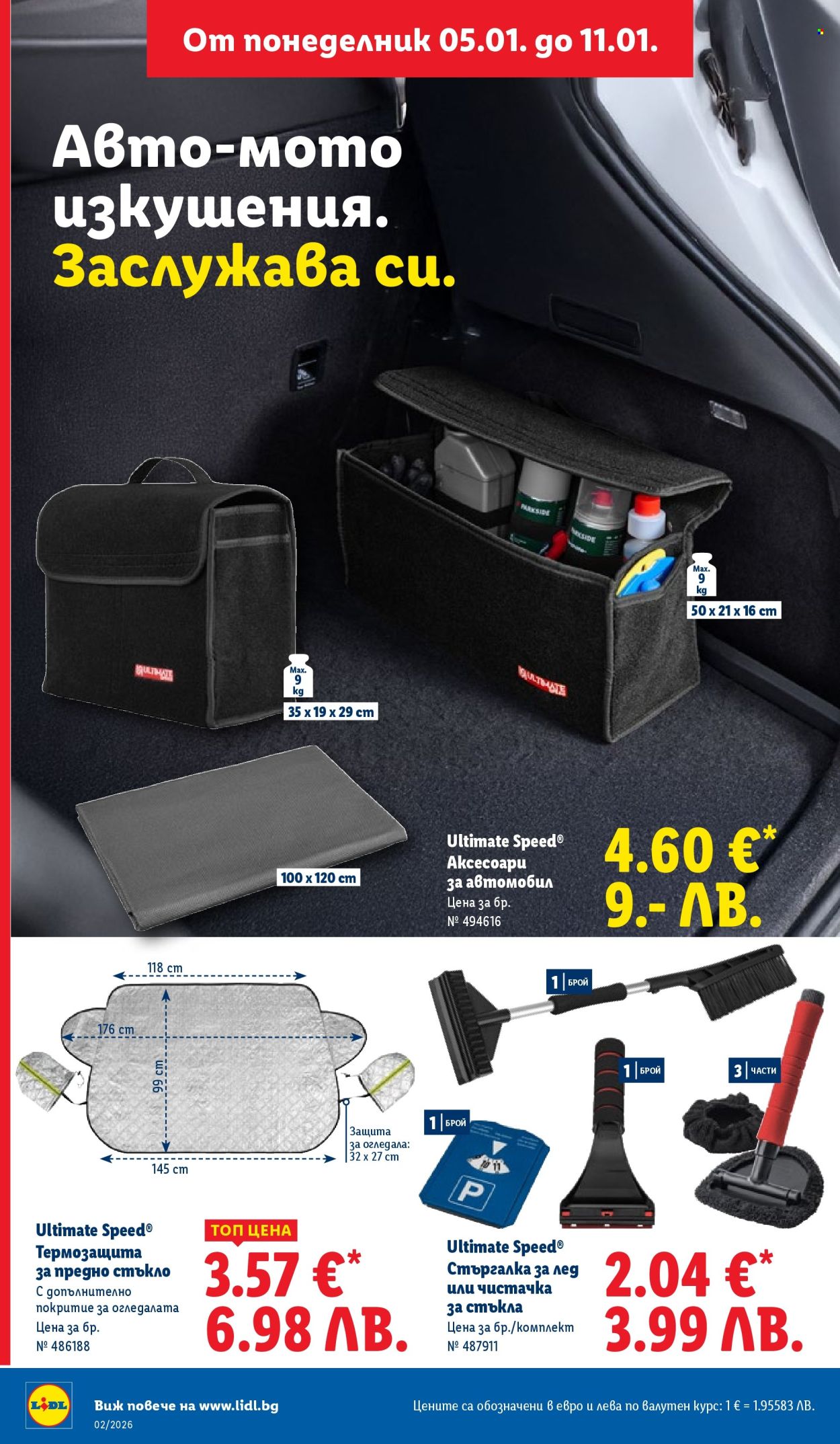 Брошура на Лидл - 05.01.2026 - 11.01.2026. Страница 48