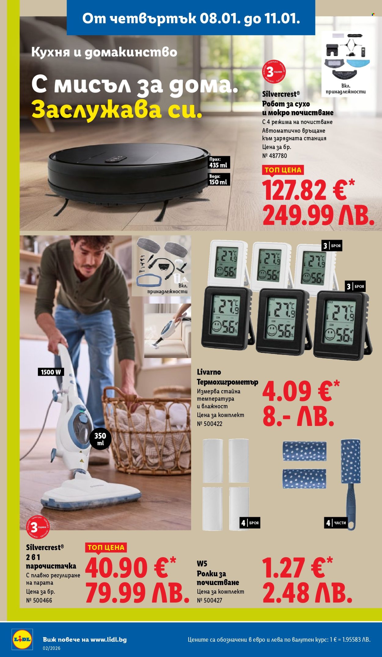 Брошура на Лидл - 05.01.2026 - 11.01.2026. Страница 52