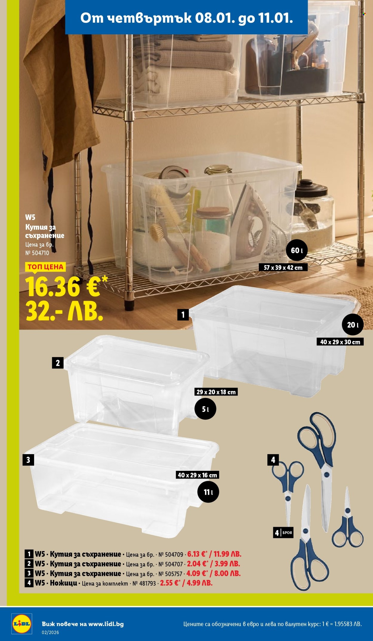 Брошура на Лидл - 05.01.2026 - 11.01.2026. Страница 54