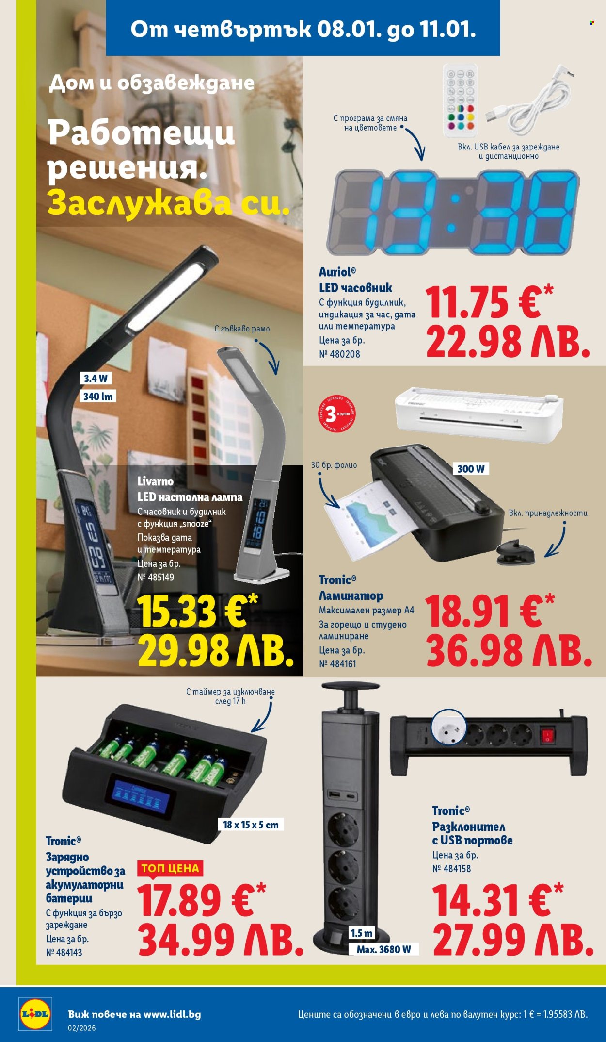 Брошура на Лидл - 05.01.2026 - 11.01.2026. Страница 58