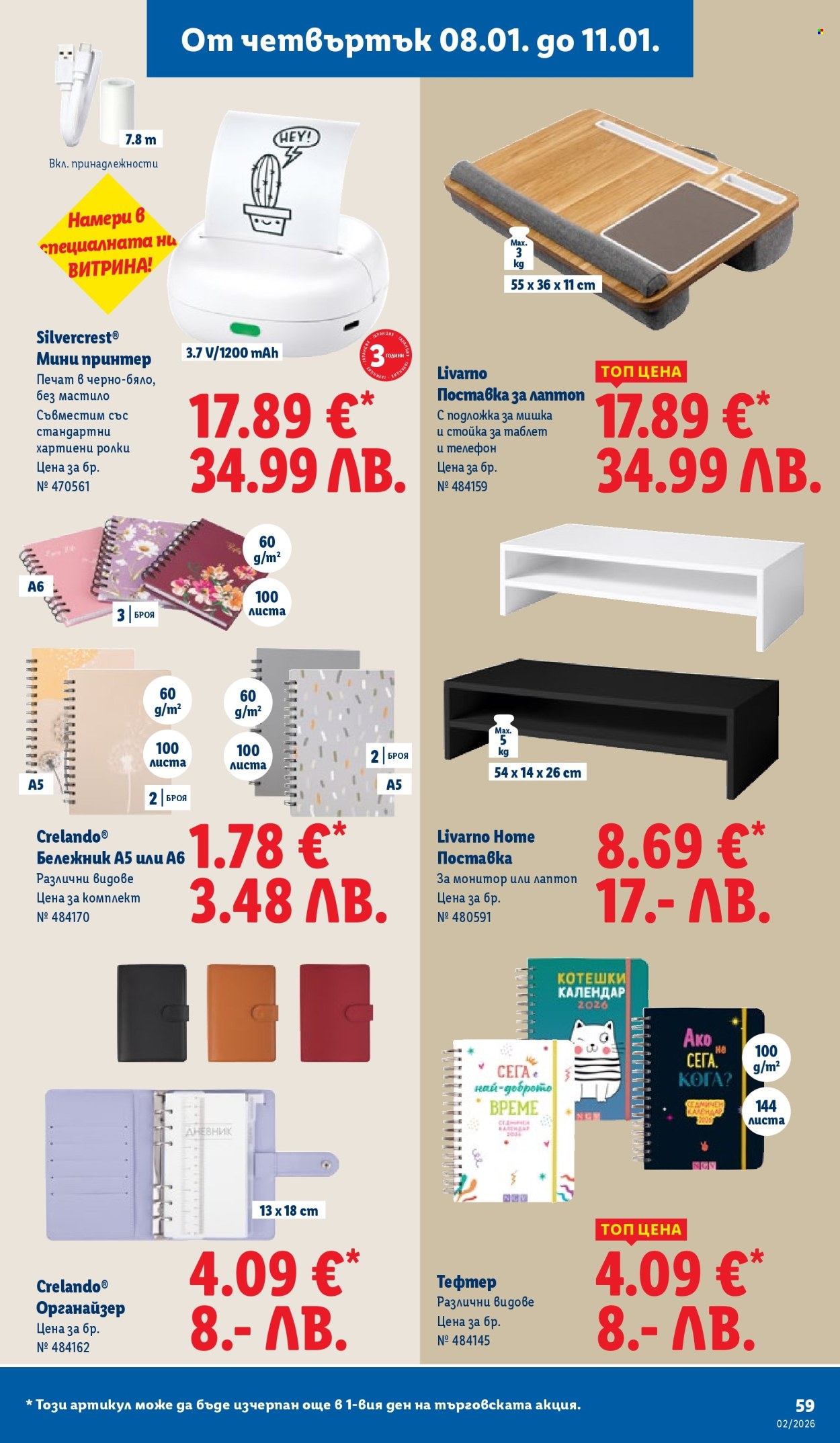 Брошура на Лидл - 05.01.2026 - 11.01.2026. Страница 59