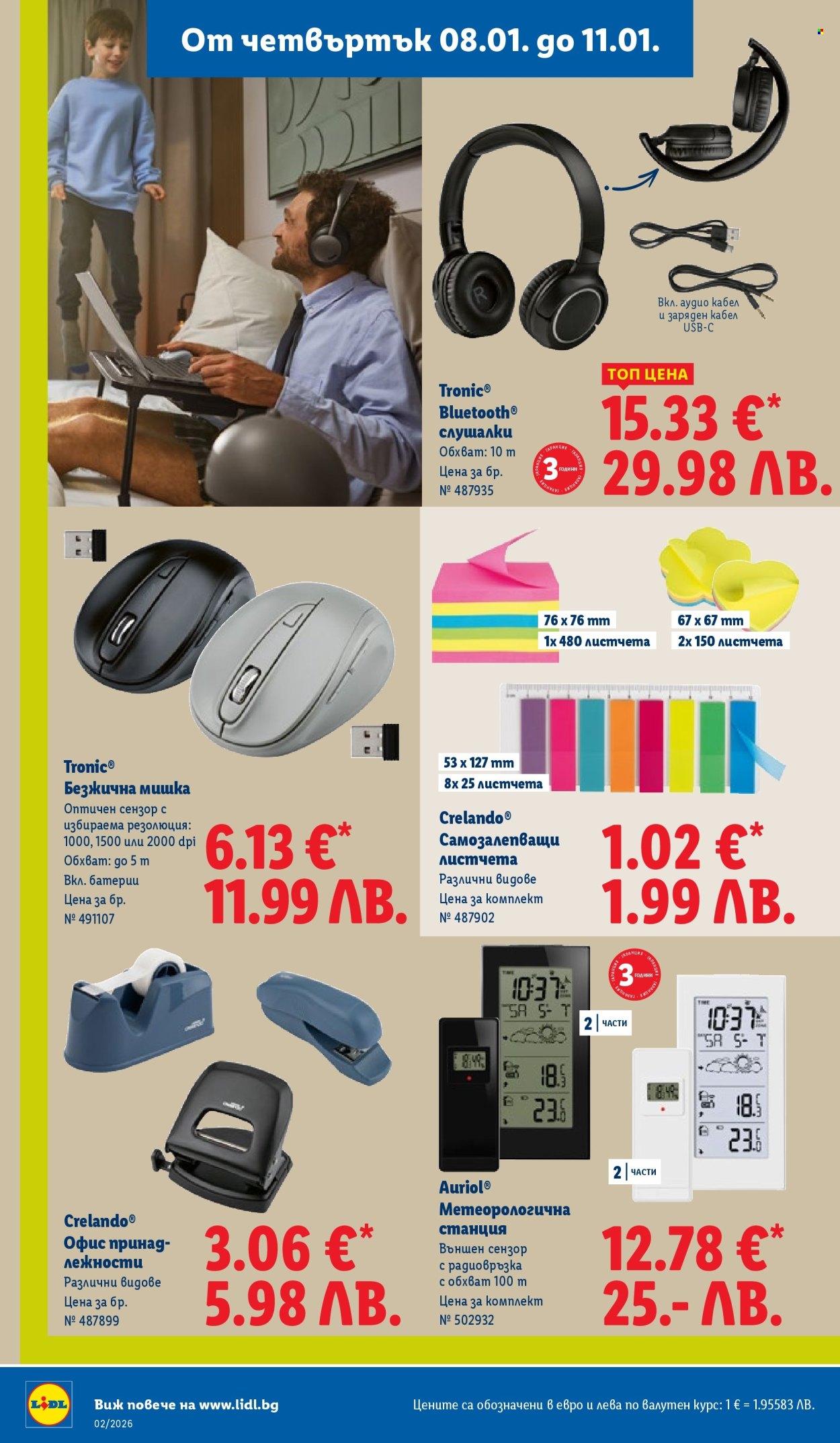 Брошура на Лидл - 05.01.2026 - 11.01.2026. Страница 60