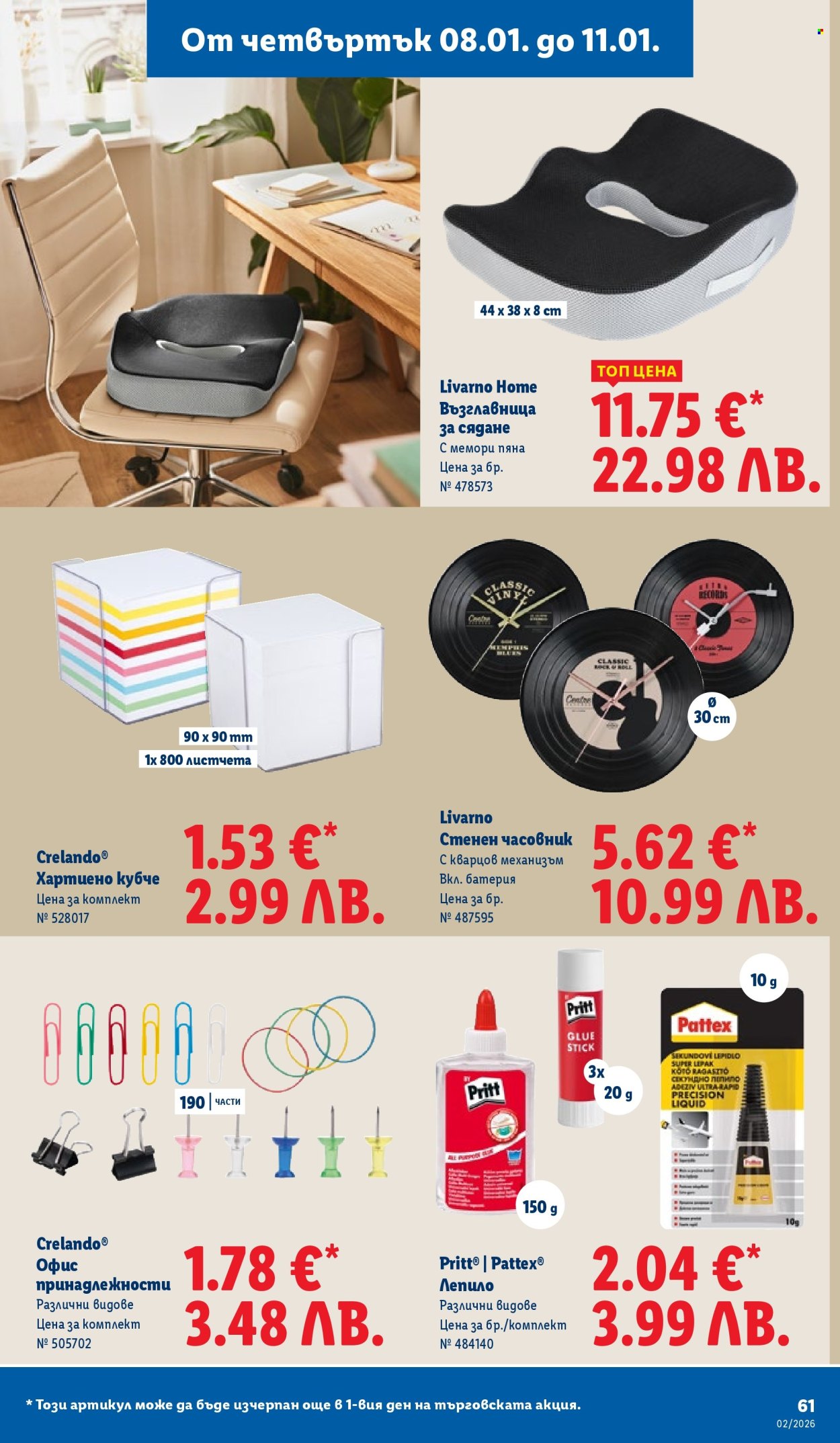 Брошура на Лидл - 05.01.2026 - 11.01.2026. Страница 61