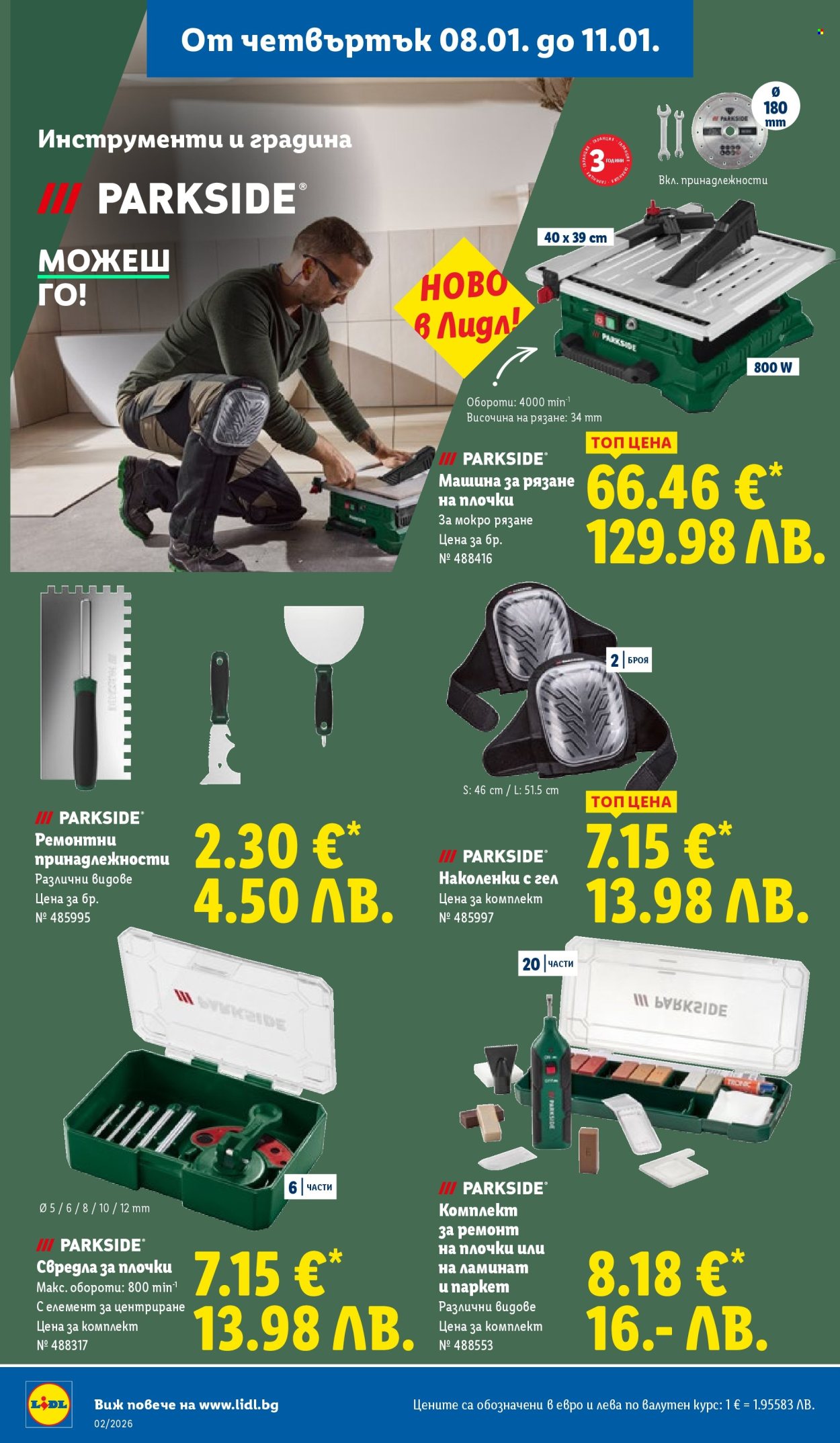 Брошура на Лидл - 05.01.2026 - 11.01.2026. Страница 62