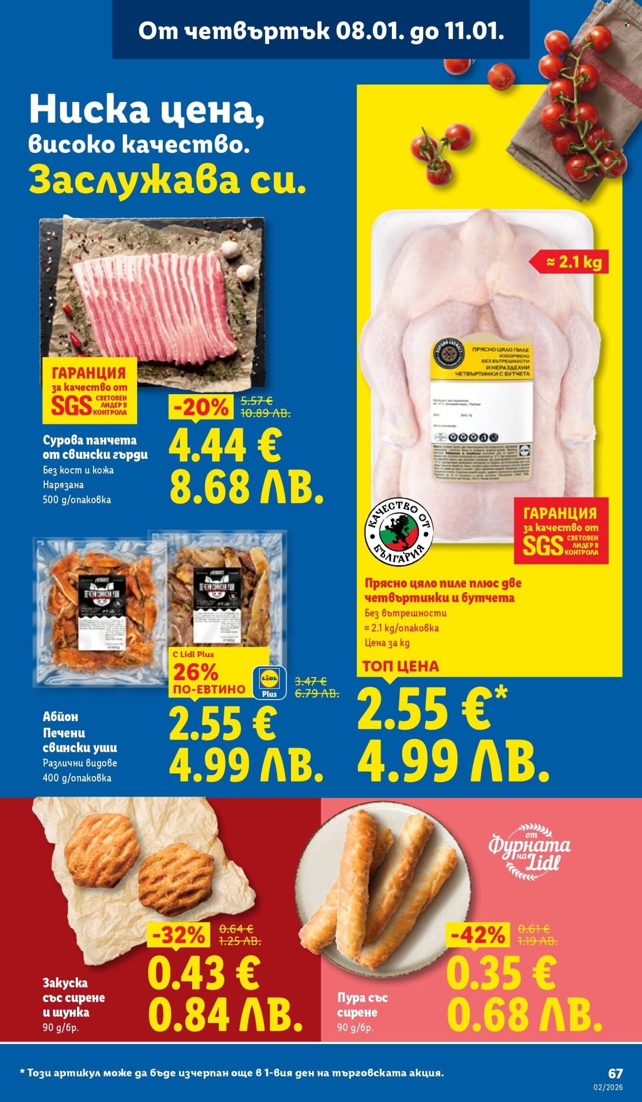 Брошура на Лидл - 05.01.2026 - 11.01.2026. Страница 67