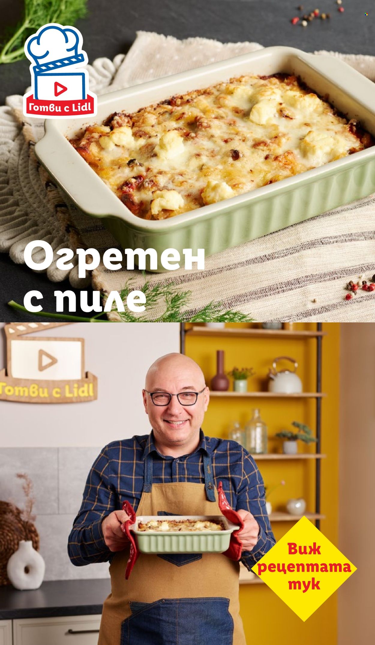 Брошура на Лидл - 05.01.2026 - 11.01.2026. Страница 71