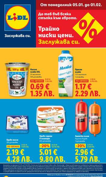 Брошура на Лидл - 05.01.2026 - 01.02.2026.