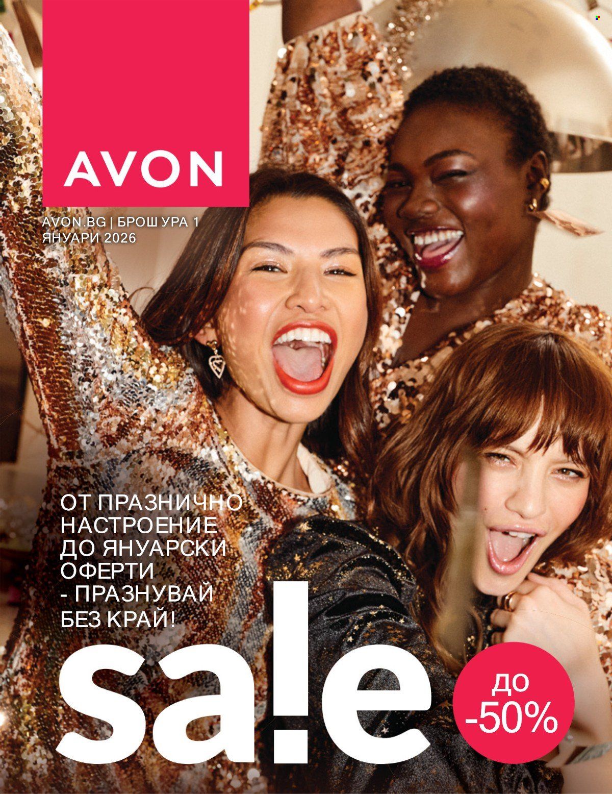 Брошура на Avon - 01.01.2026 - 31.01.2026. Страница 1