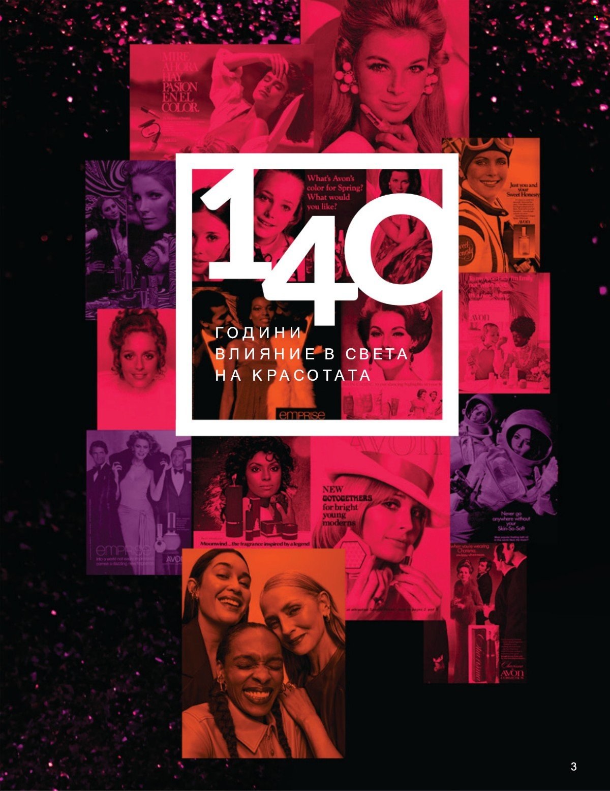 Брошура на Avon - 01.01.2026 - 31.01.2026. Страница 3