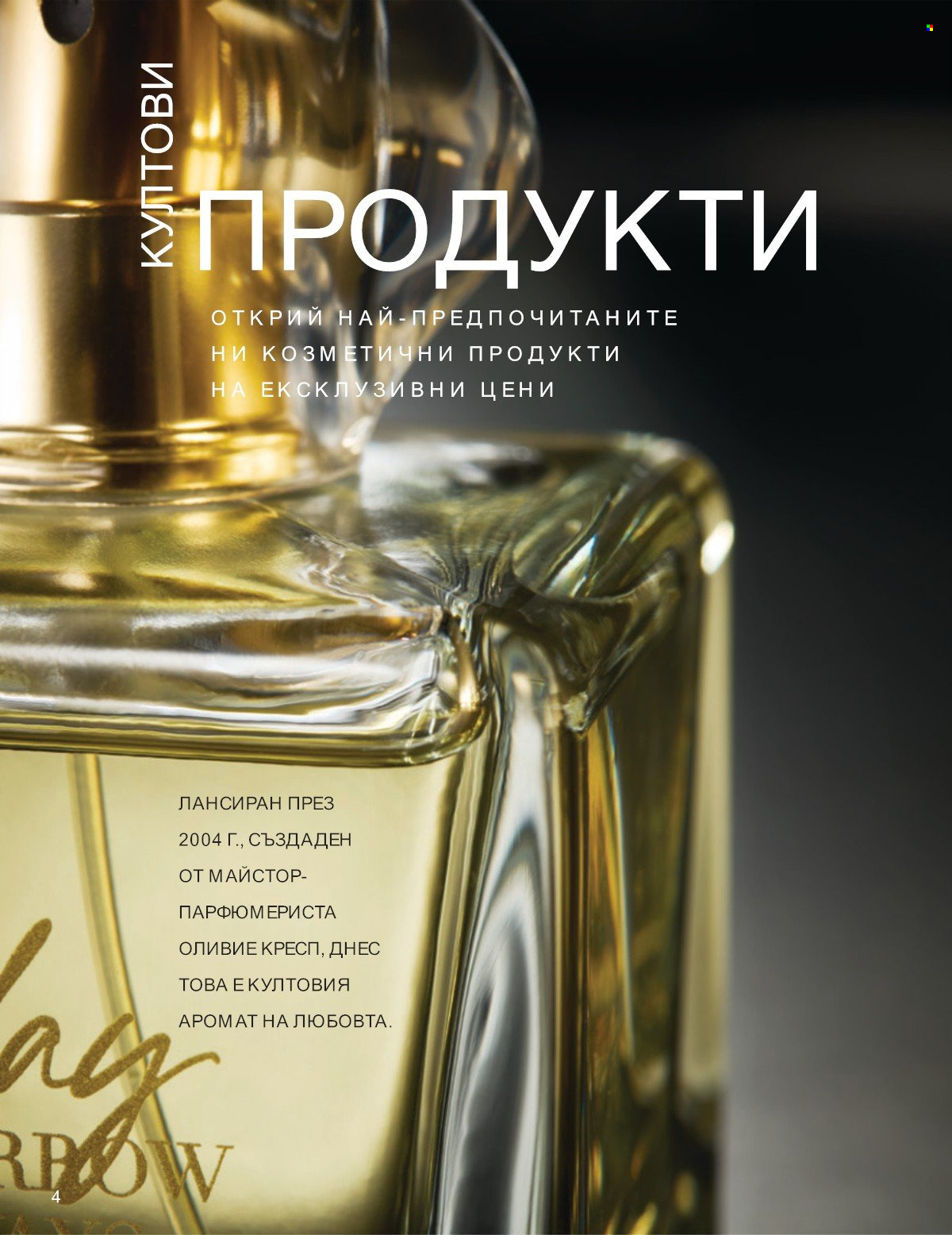 Брошура на Avon - 01.01.2026 - 31.01.2026. Страница 4