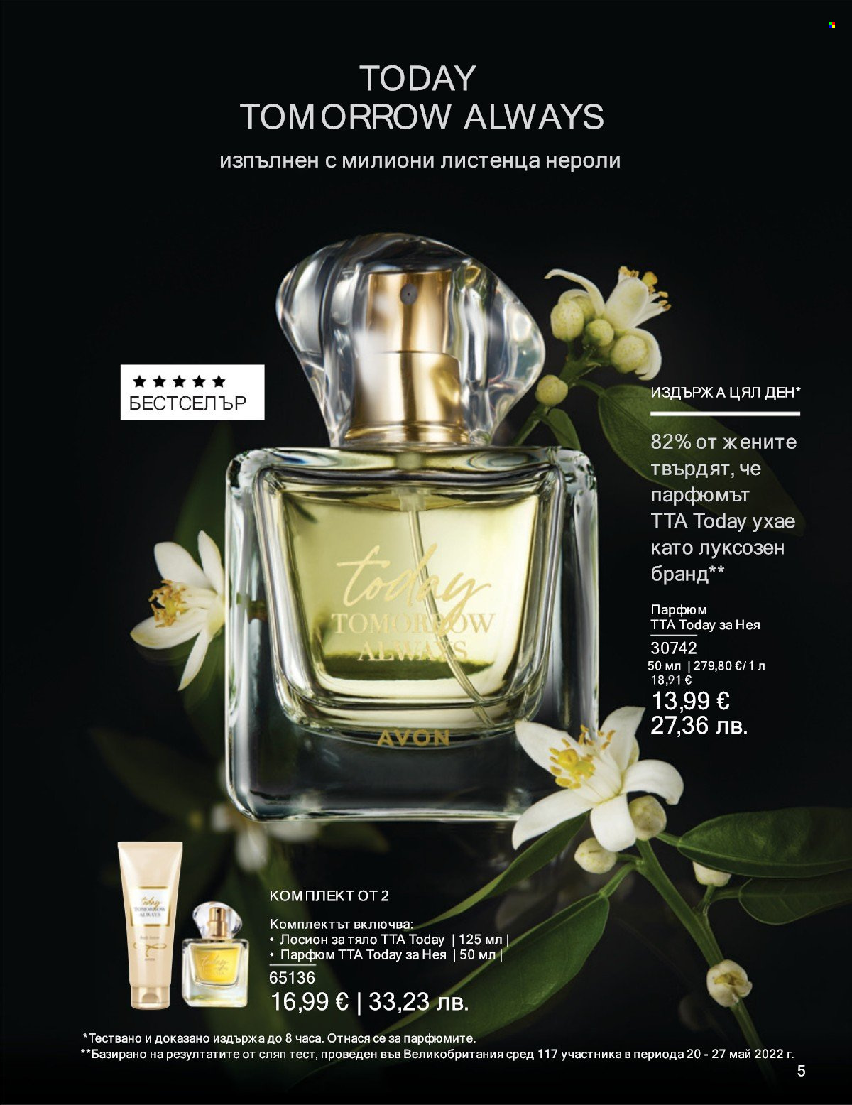 Брошура на Avon - 01.01.2026 - 31.01.2026. Страница 5
