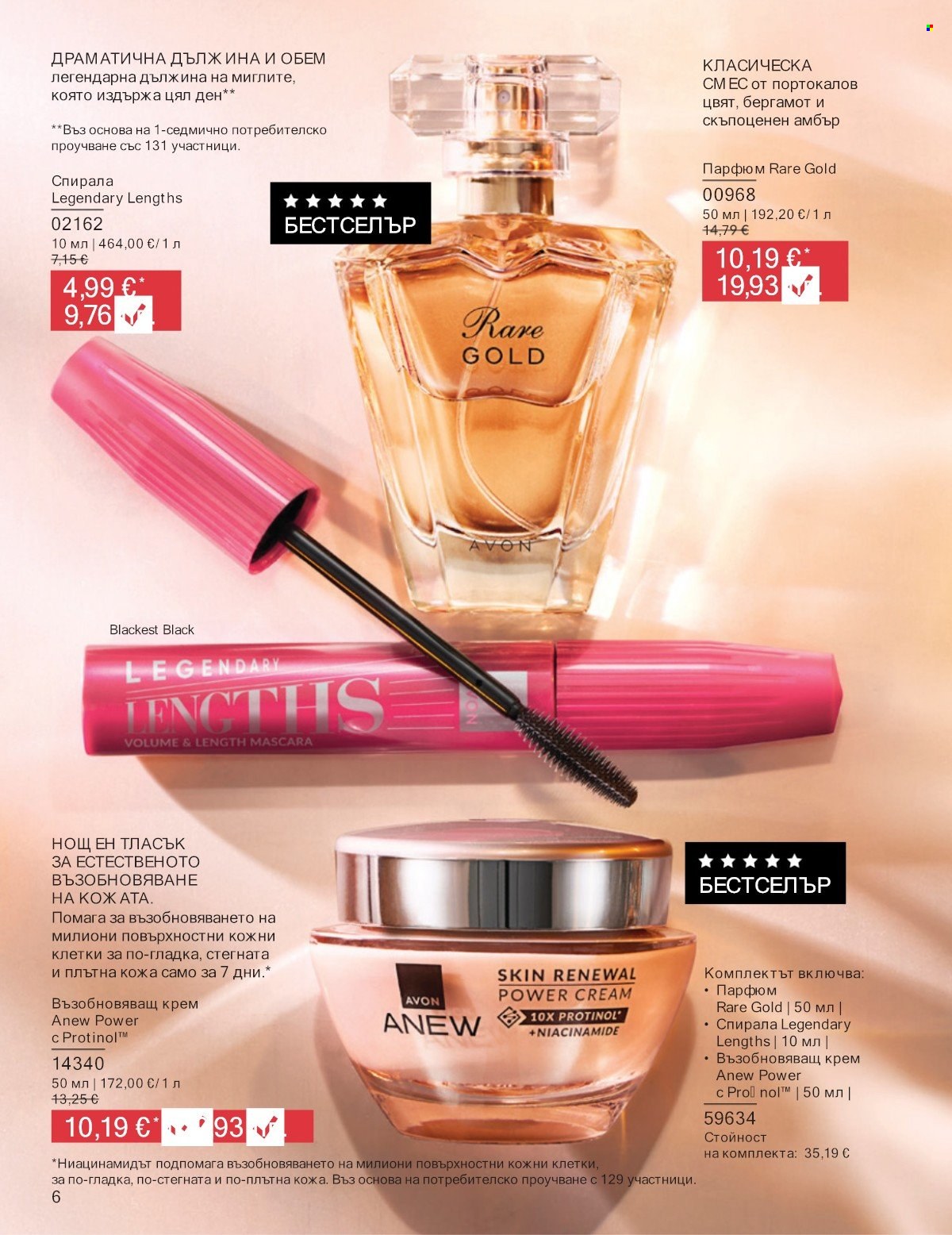 Брошура на Avon - 01.01.2026 - 31.01.2026. Страница 6