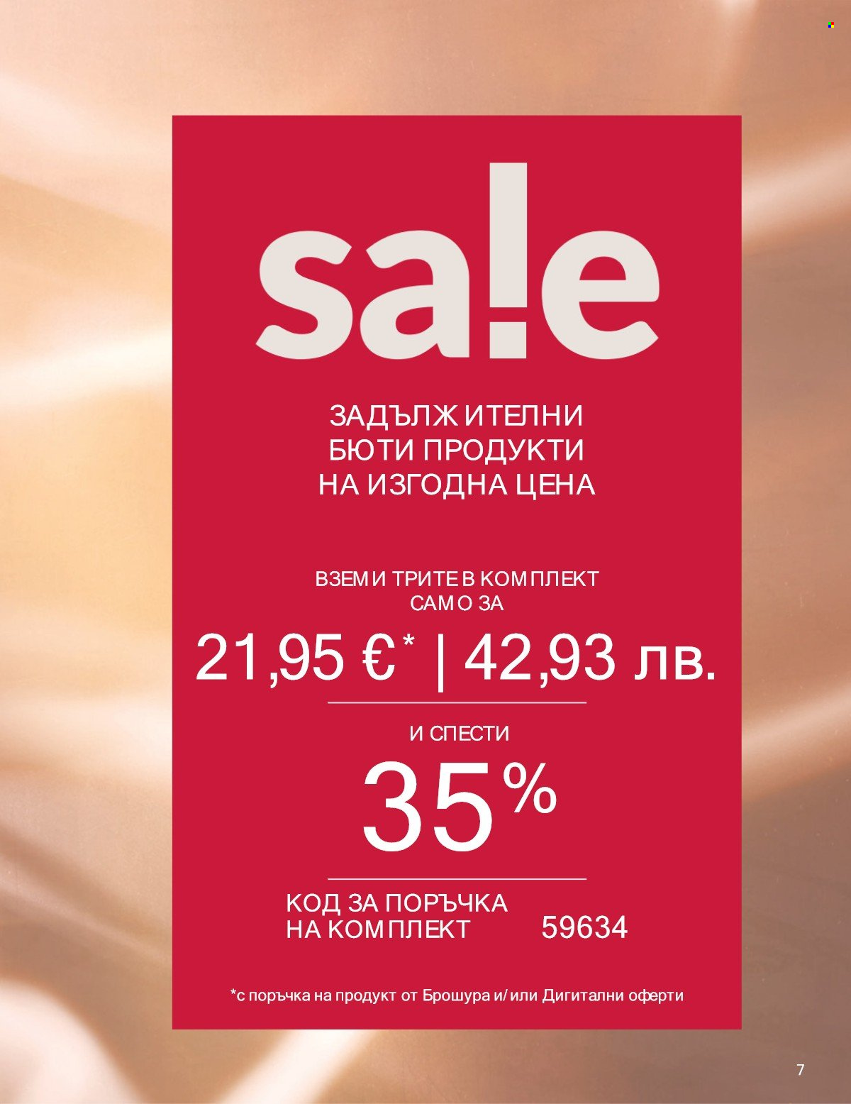 Брошура на Avon - 01.01.2026 - 31.01.2026. Страница 7