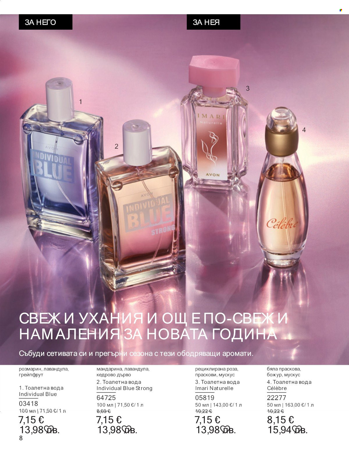 Брошура на Avon - 01.01.2026 - 31.01.2026. Страница 8