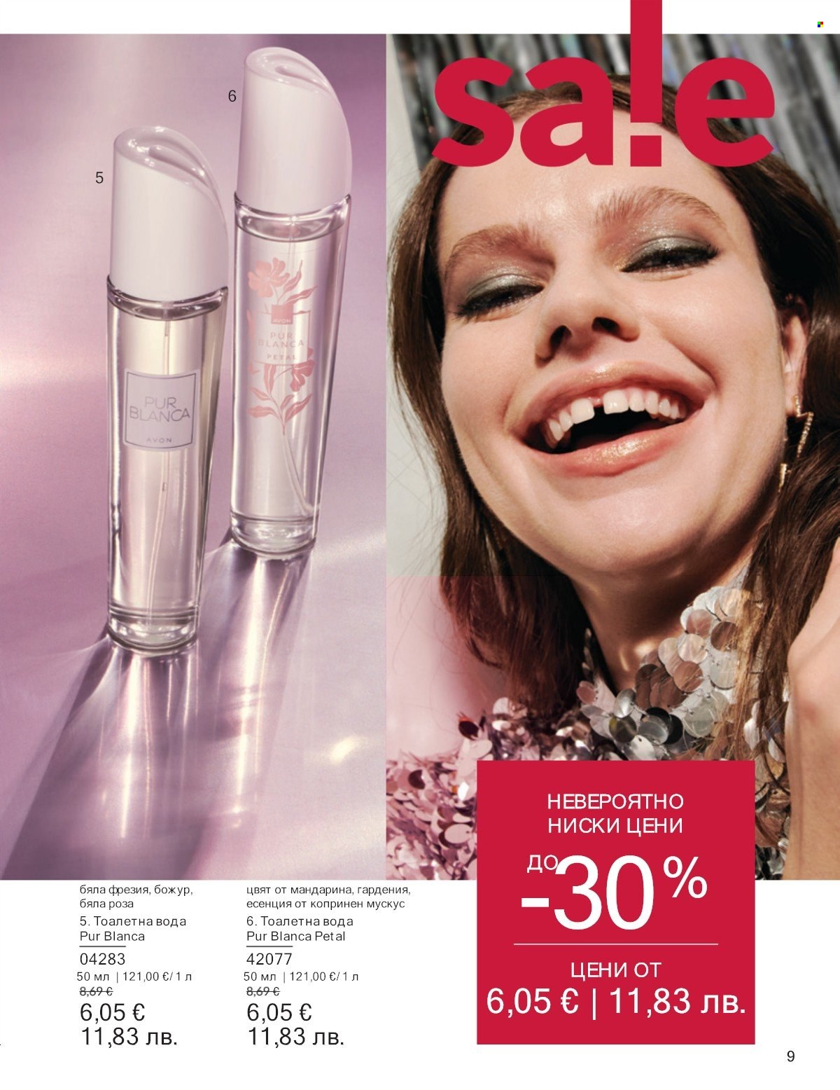 Брошура на Avon - 01.01.2026 - 31.01.2026. Страница 9